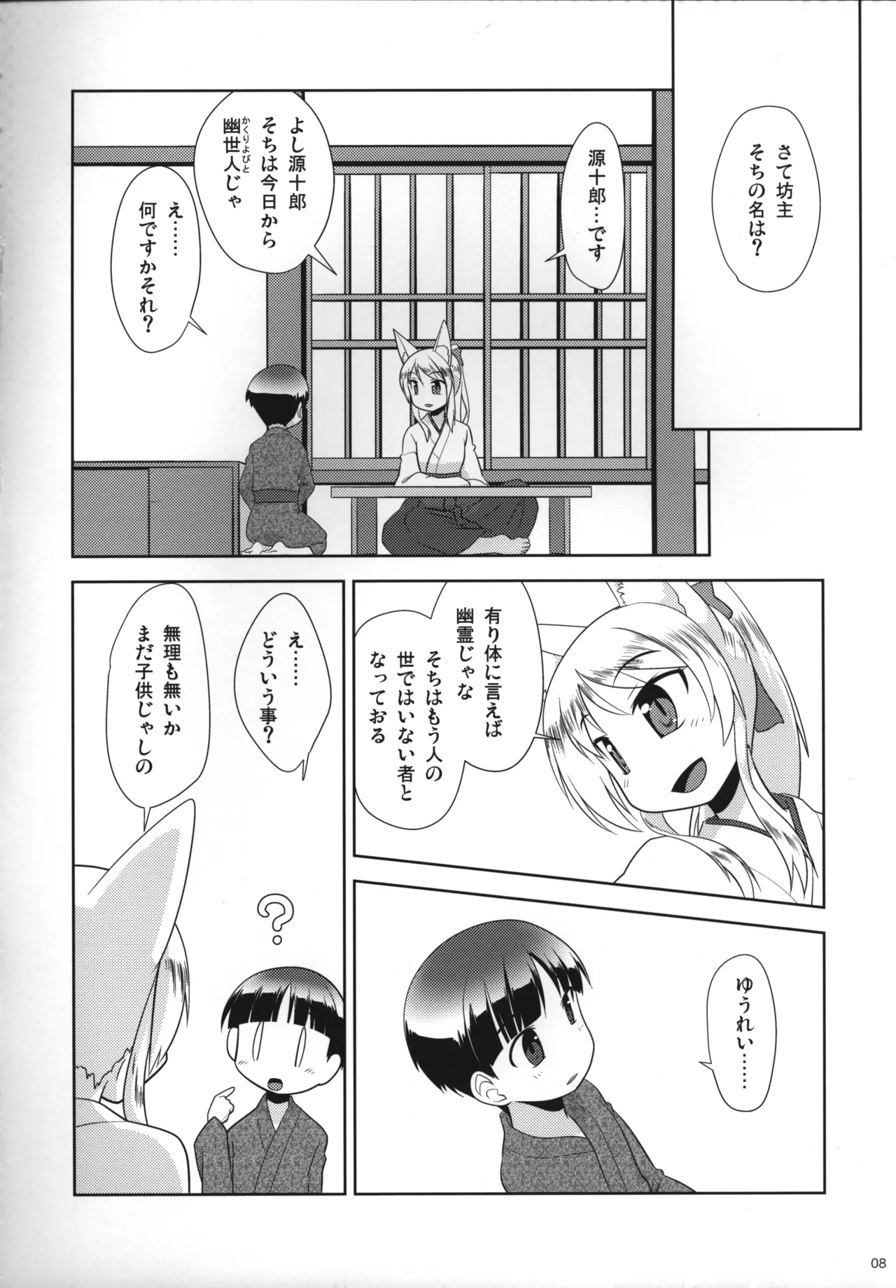 おやしろ便り 弐 - page7