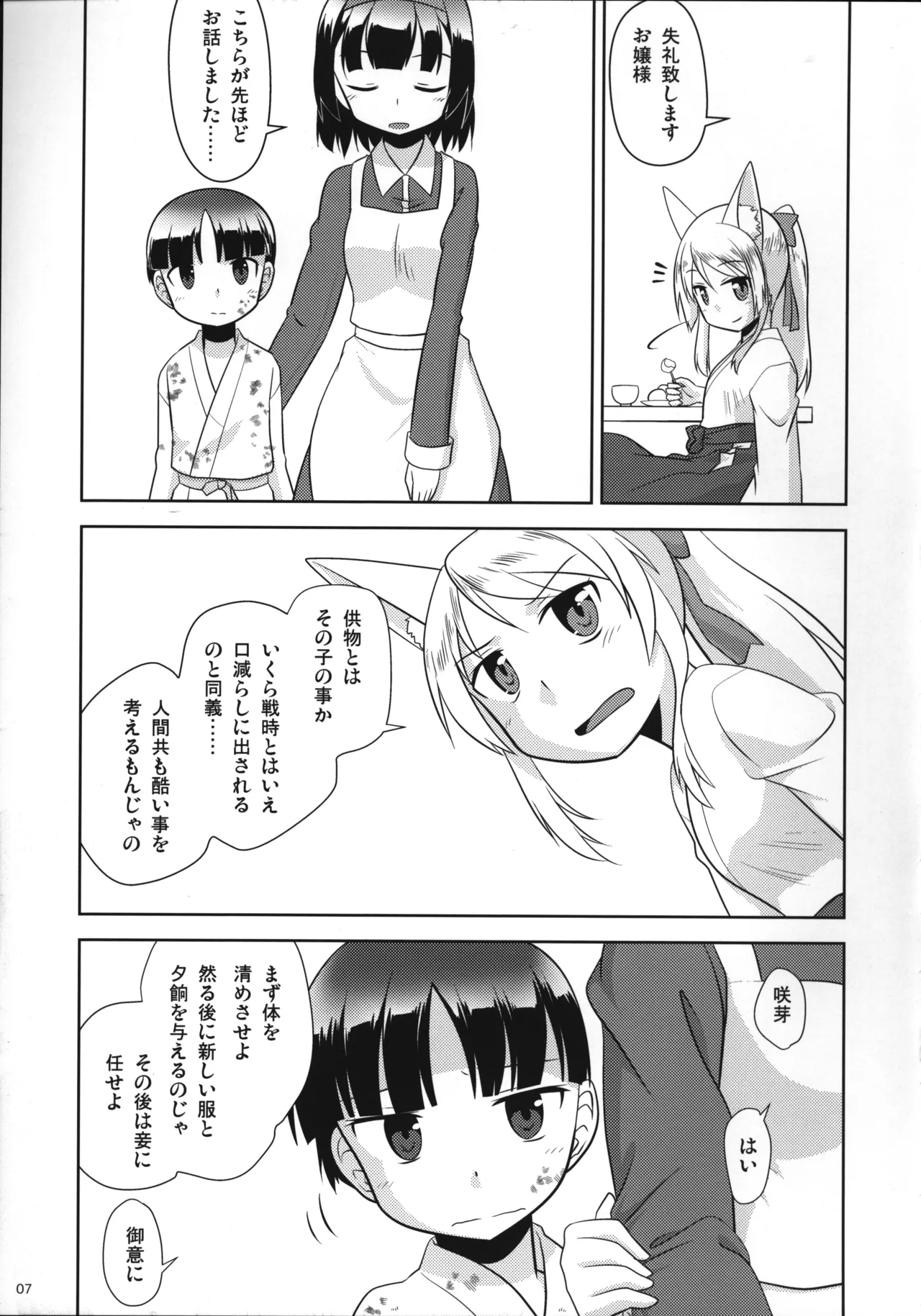 おやしろ便り 弐 - page8
