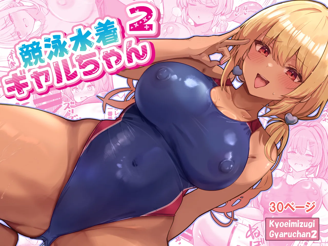競泳水着ギャルちゃん2 - page1