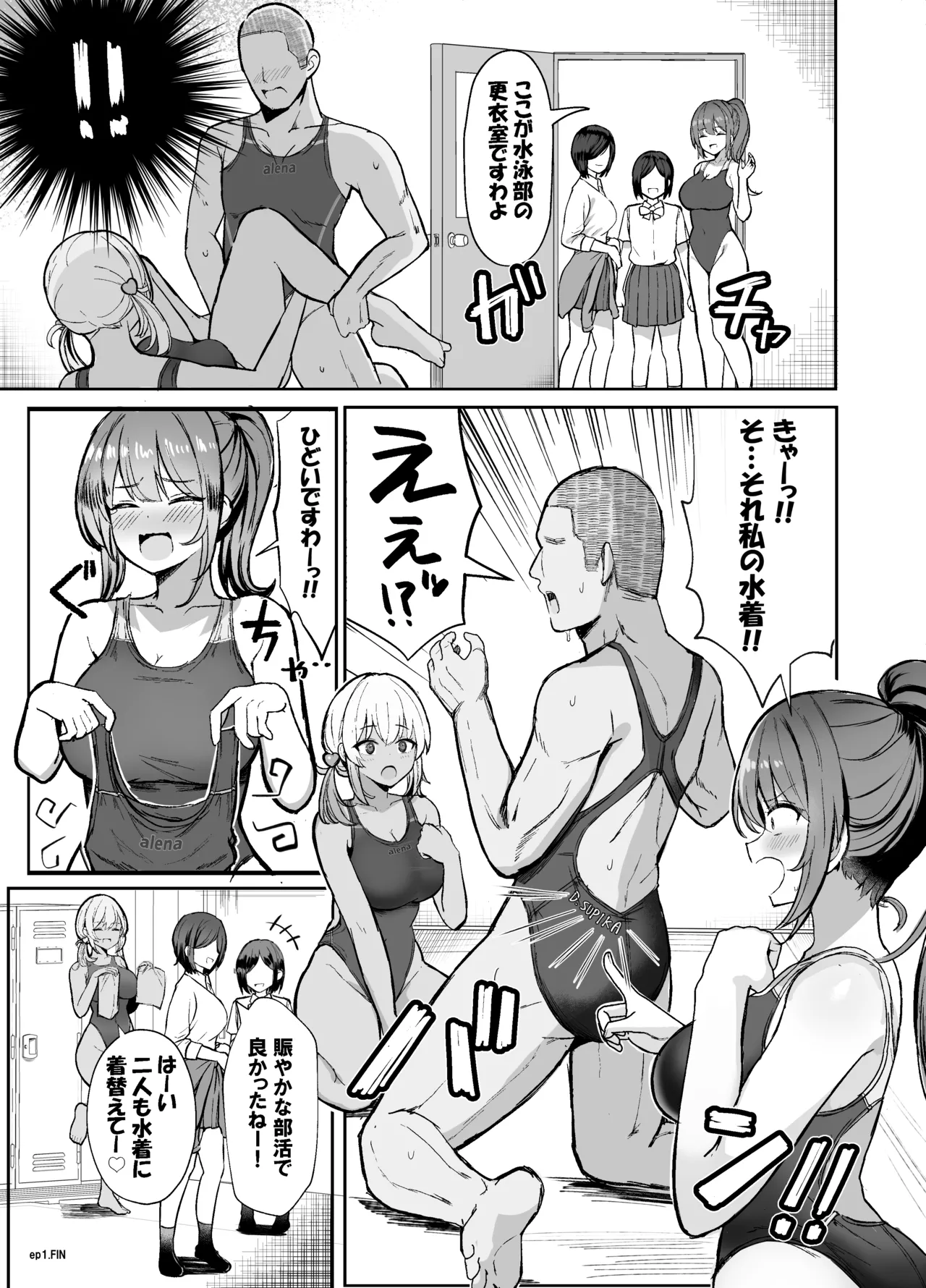 競泳水着ギャルちゃん2 - page13