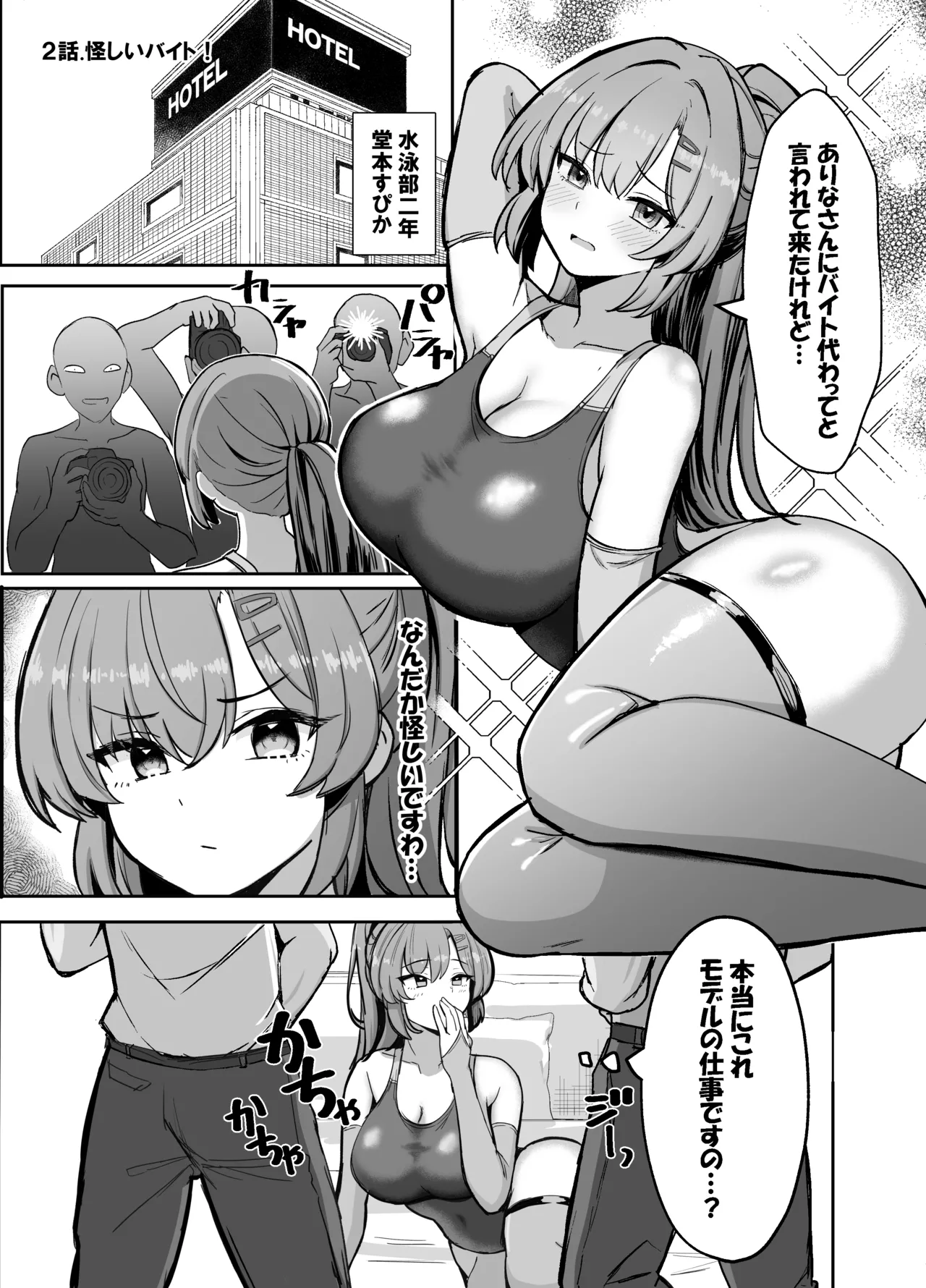 競泳水着ギャルちゃん2 - page15