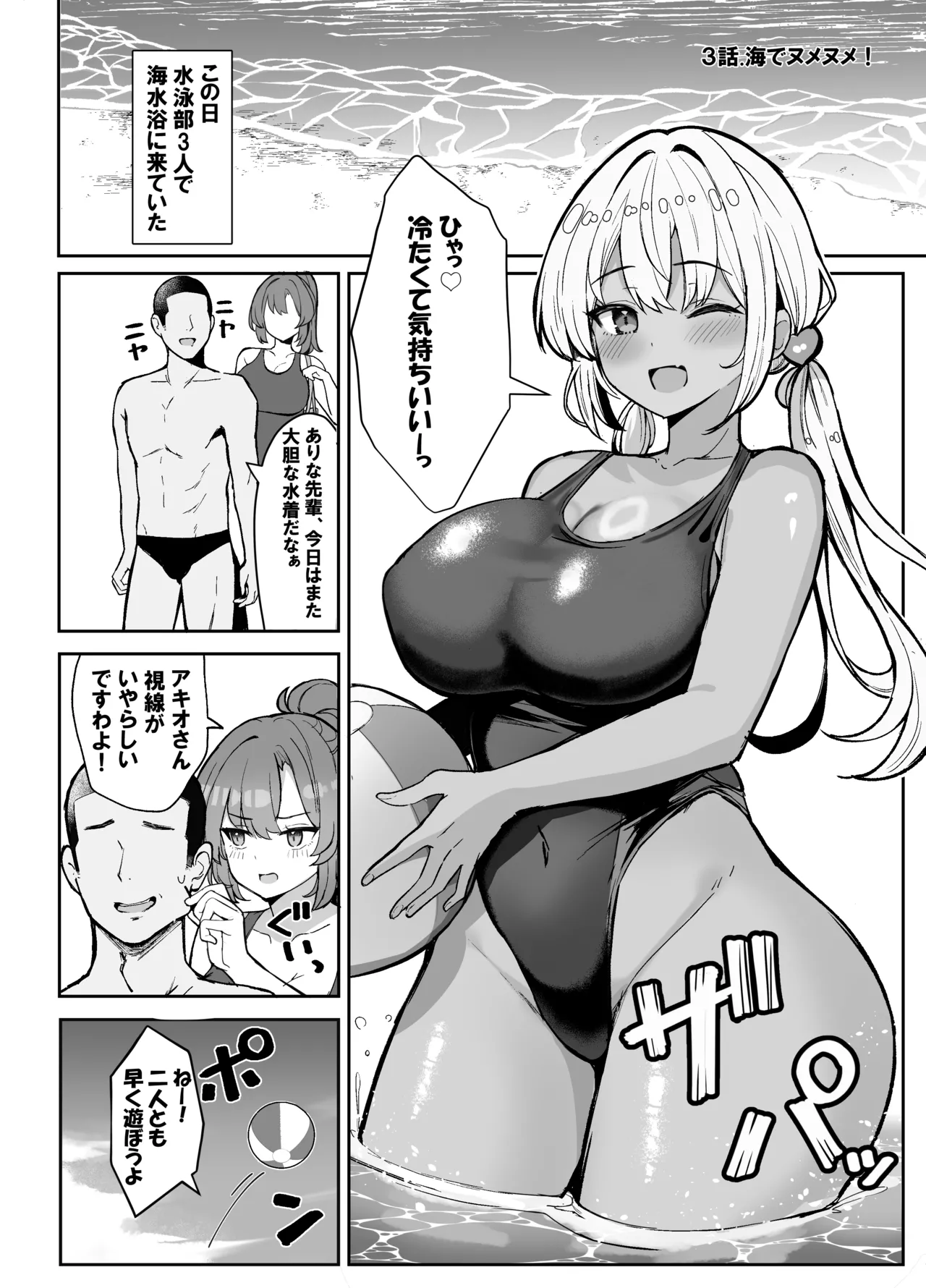 競泳水着ギャルちゃん2 - page22