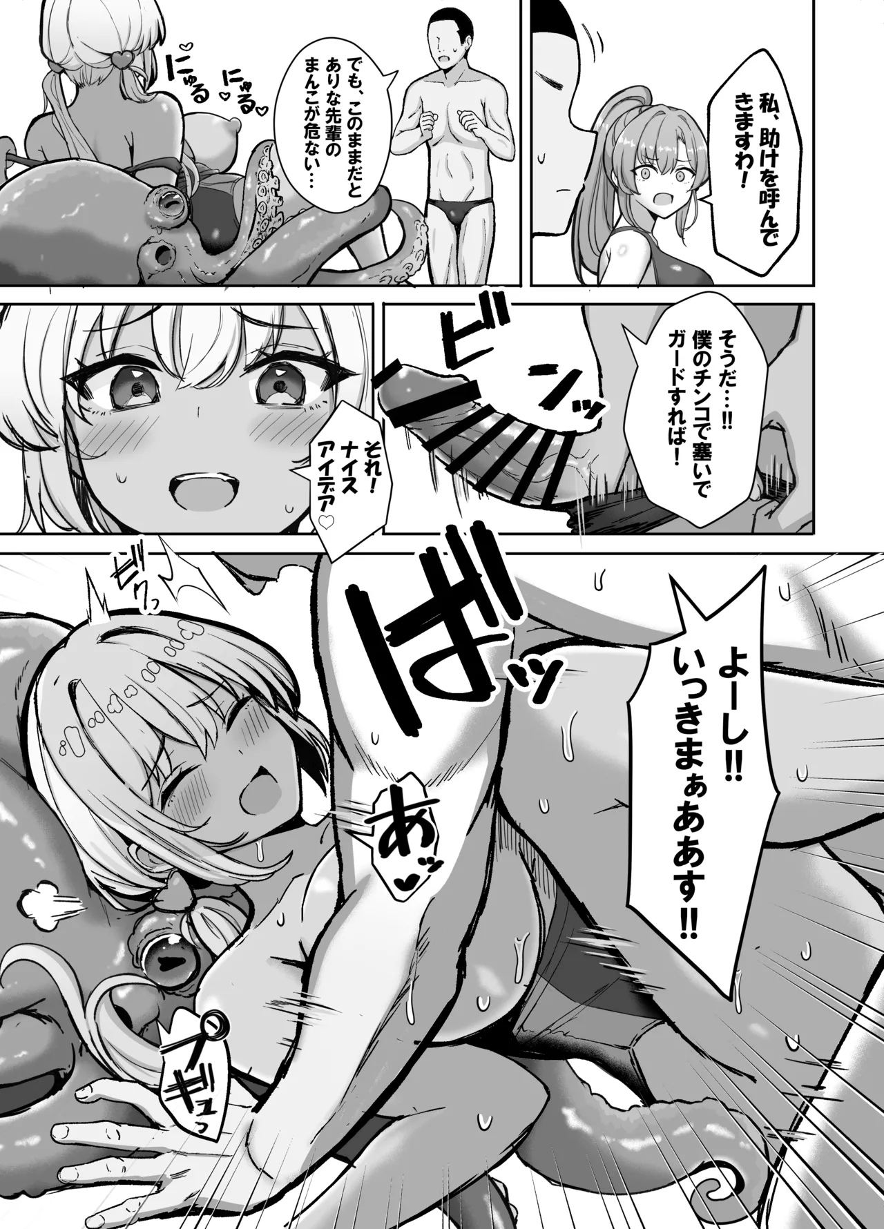 競泳水着ギャルちゃん2 - page25