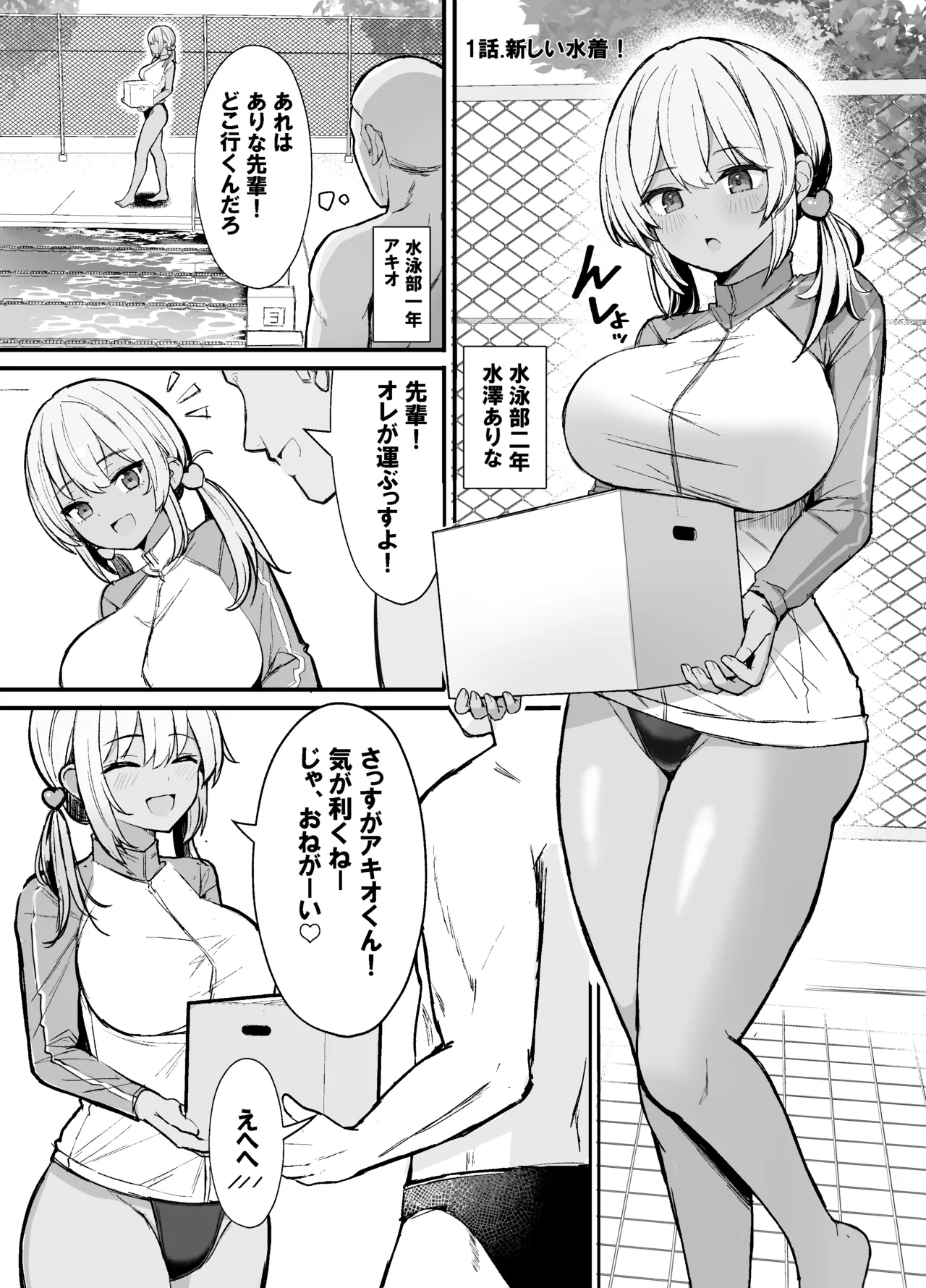競泳水着ギャルちゃん2 - page3