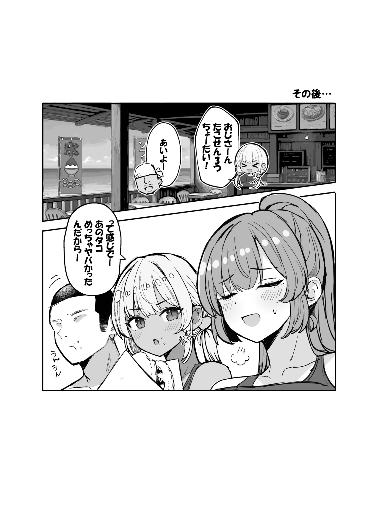 競泳水着ギャルちゃん2 - page30