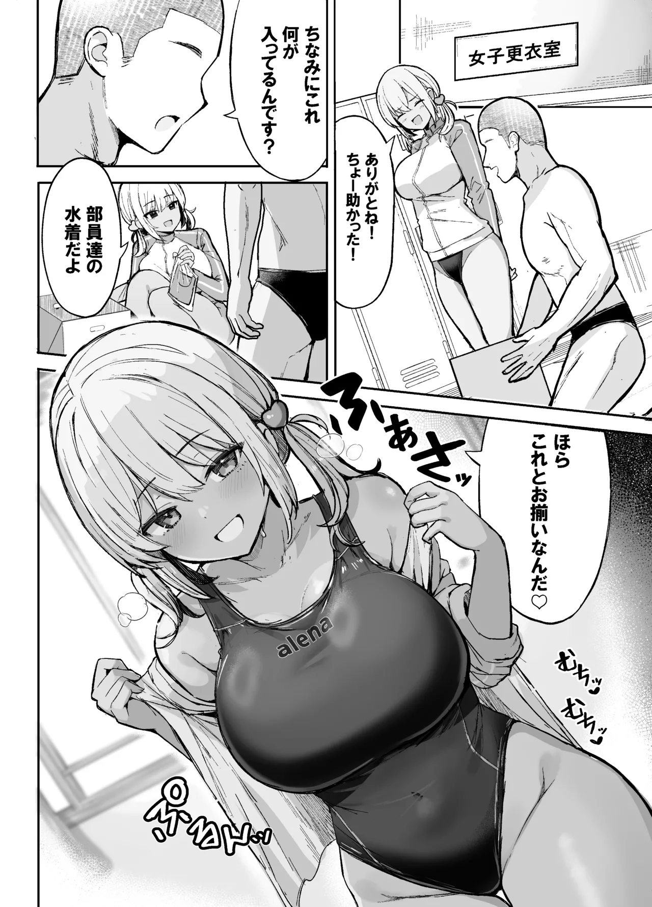 競泳水着ギャルちゃん2 - page4