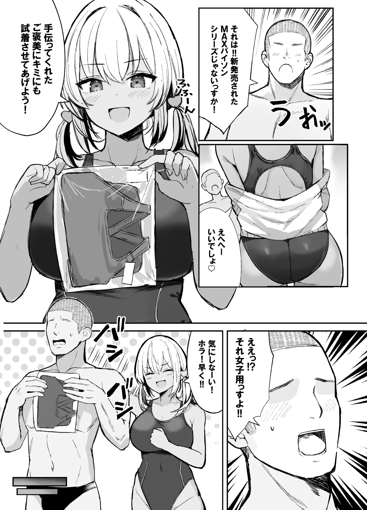 競泳水着ギャルちゃん2 - page5