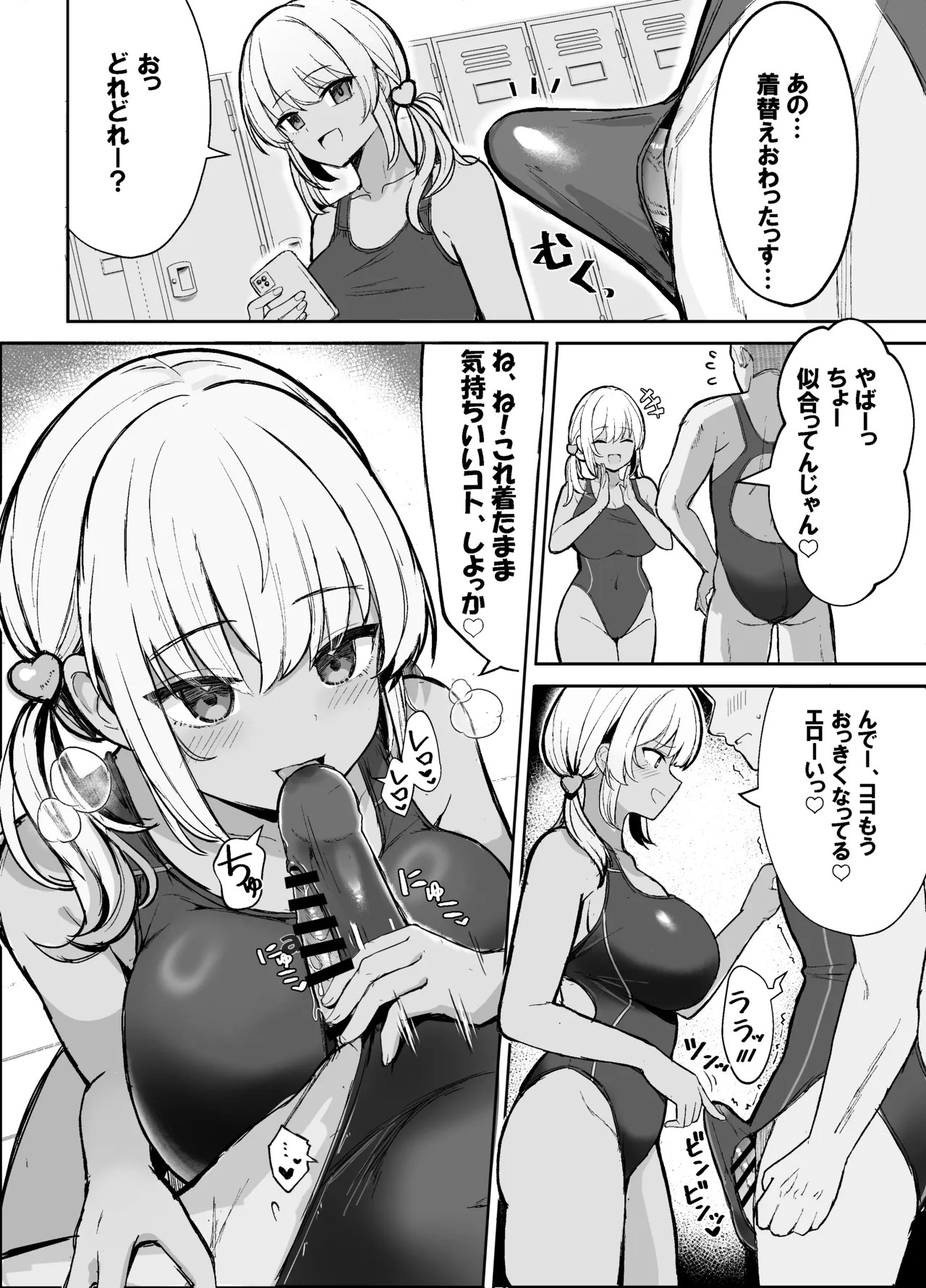 競泳水着ギャルちゃん2 - page6