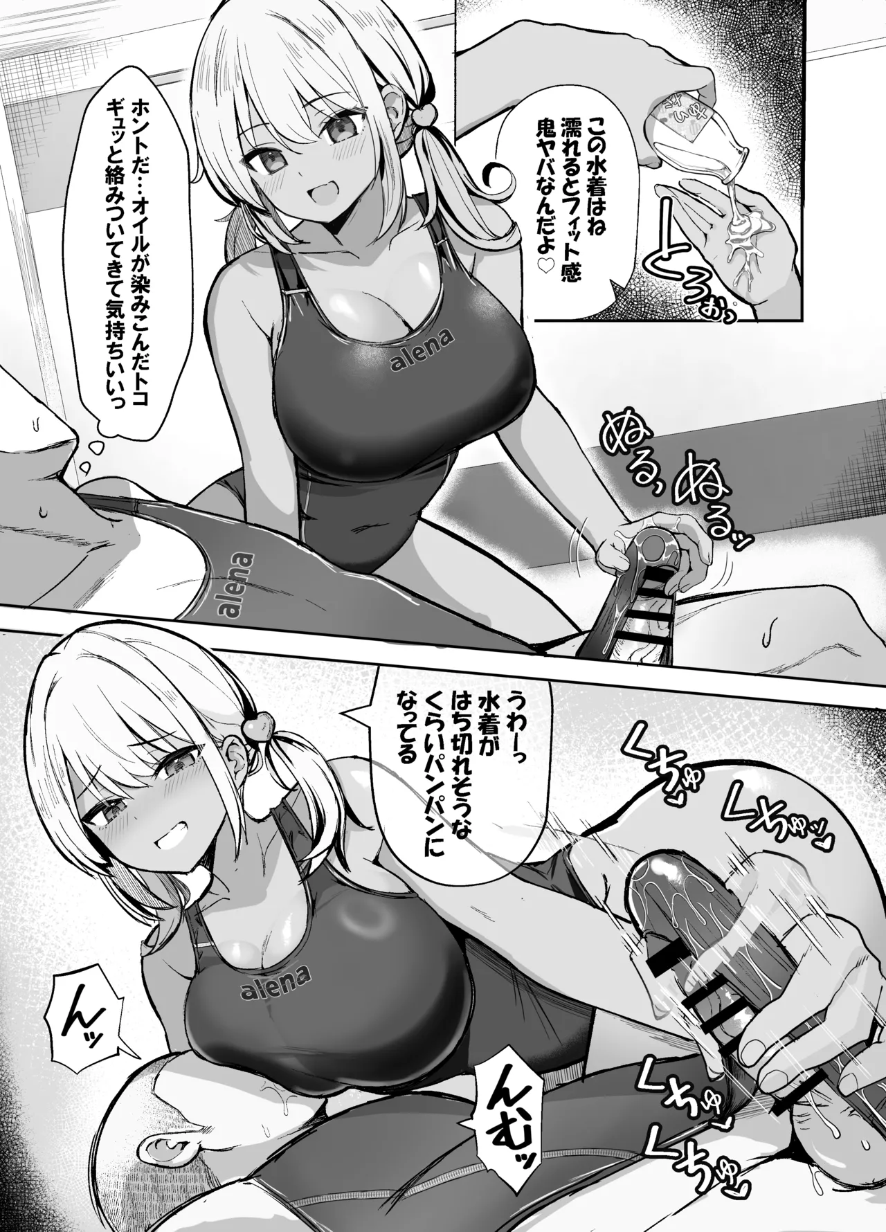 競泳水着ギャルちゃん2 - page7