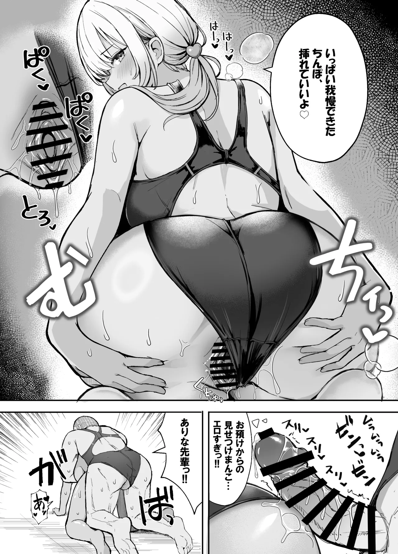 競泳水着ギャルちゃん2 - page9