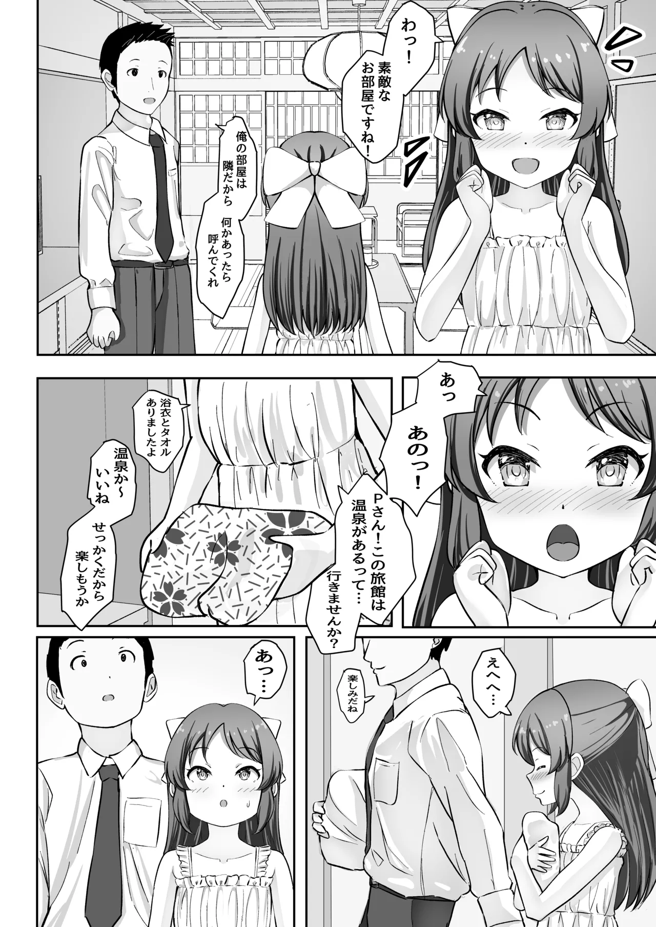 イチャハメ♡ありすゼロ - page3