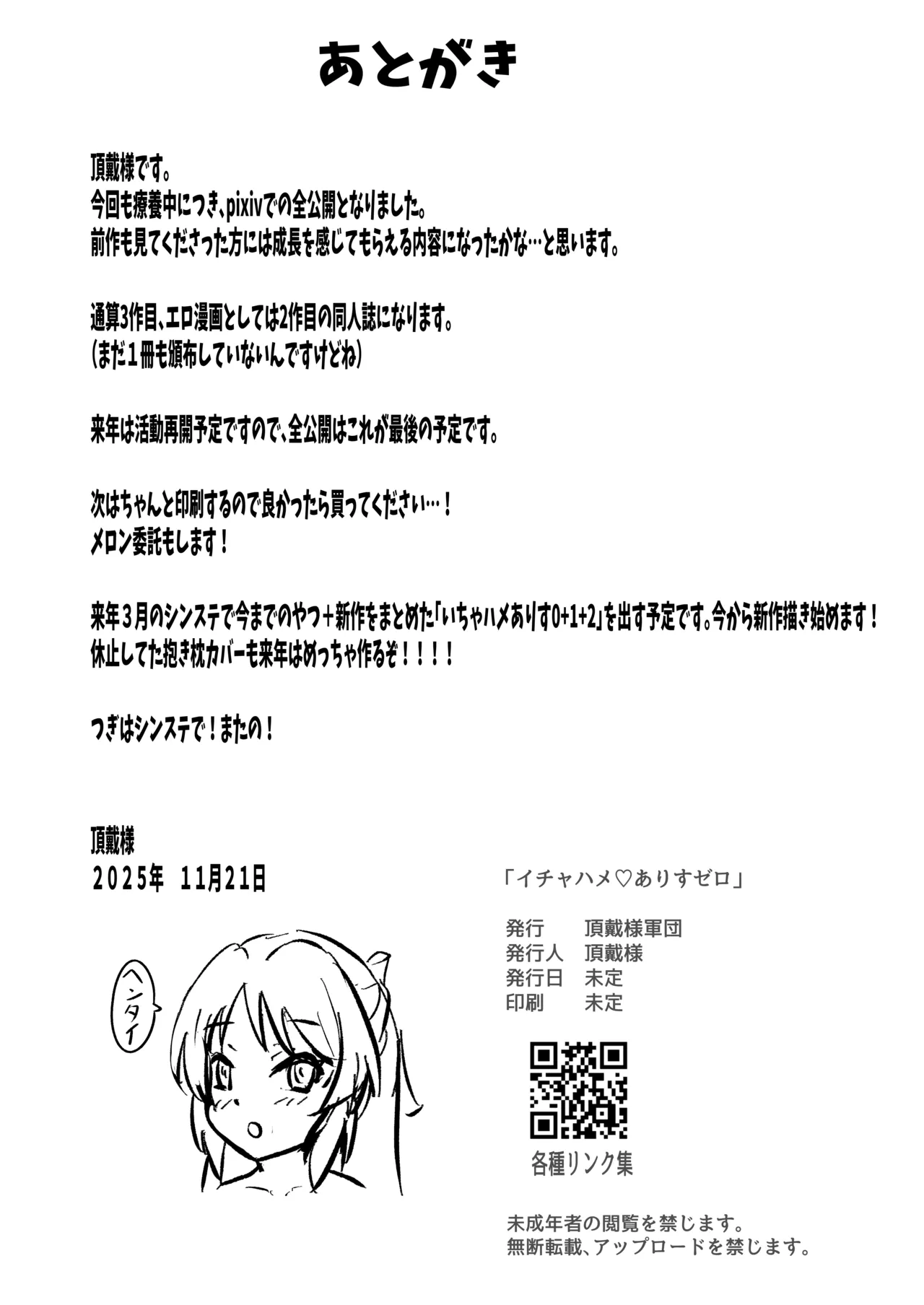 イチャハメ♡ありすゼロ - page33