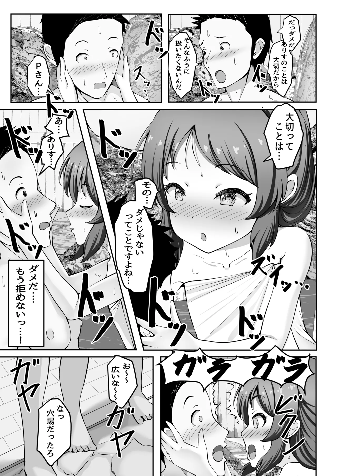 イチャハメ♡ありすゼロ - page8