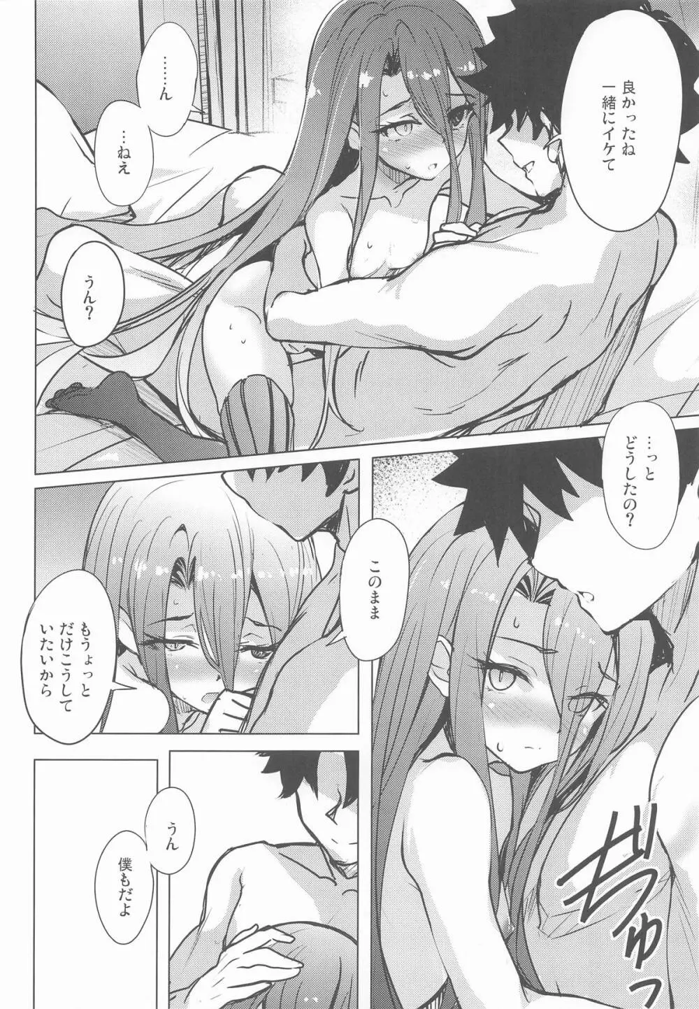 テュフォンと果実の願いごと - page15