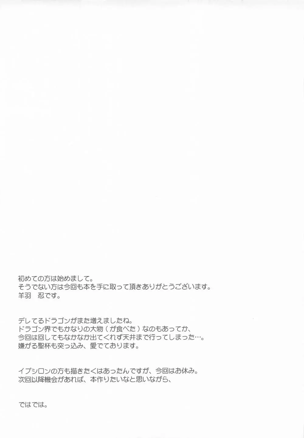 テュフォンと果実の願いごと - page16