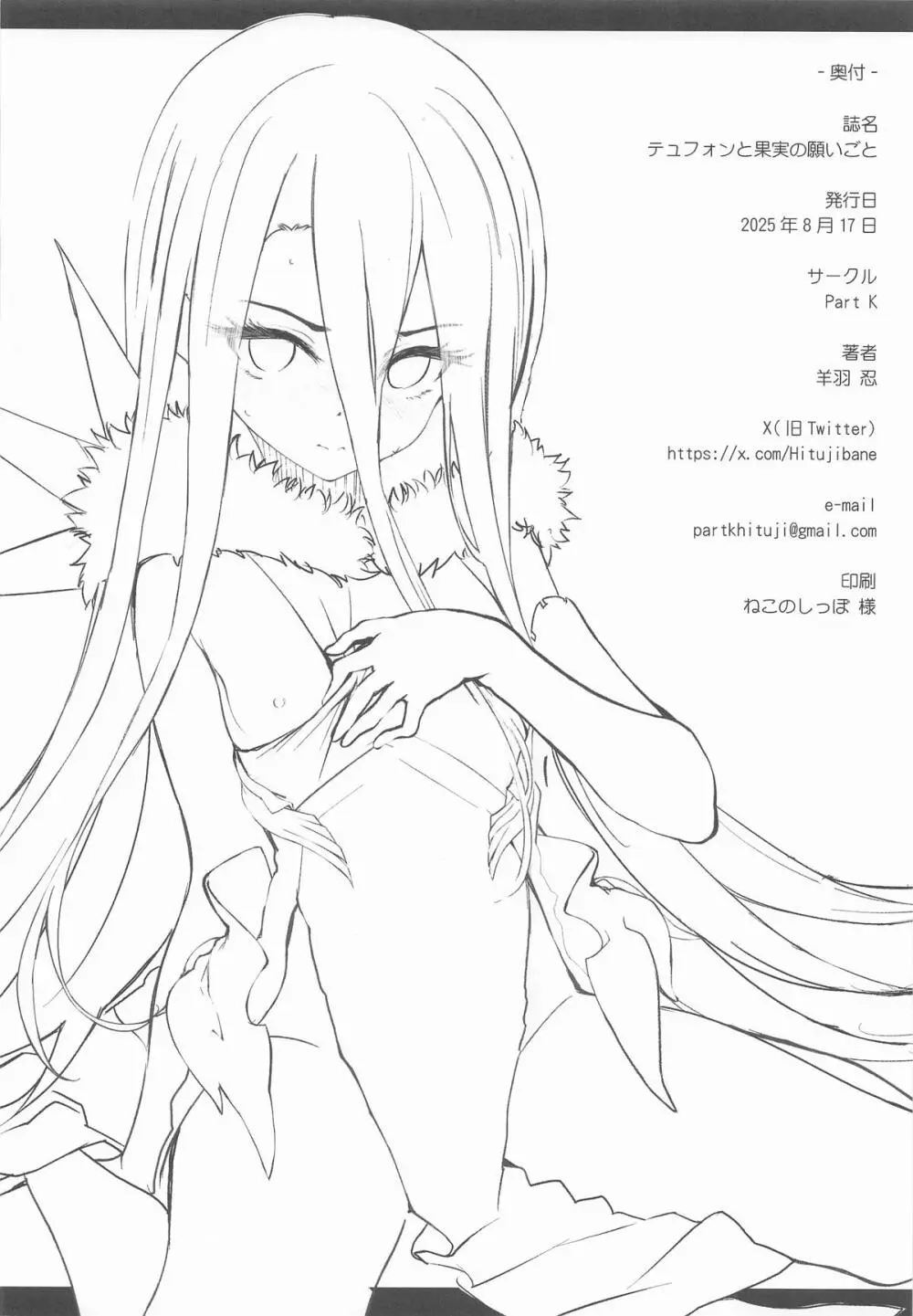 テュフォンと果実の願いごと - page17