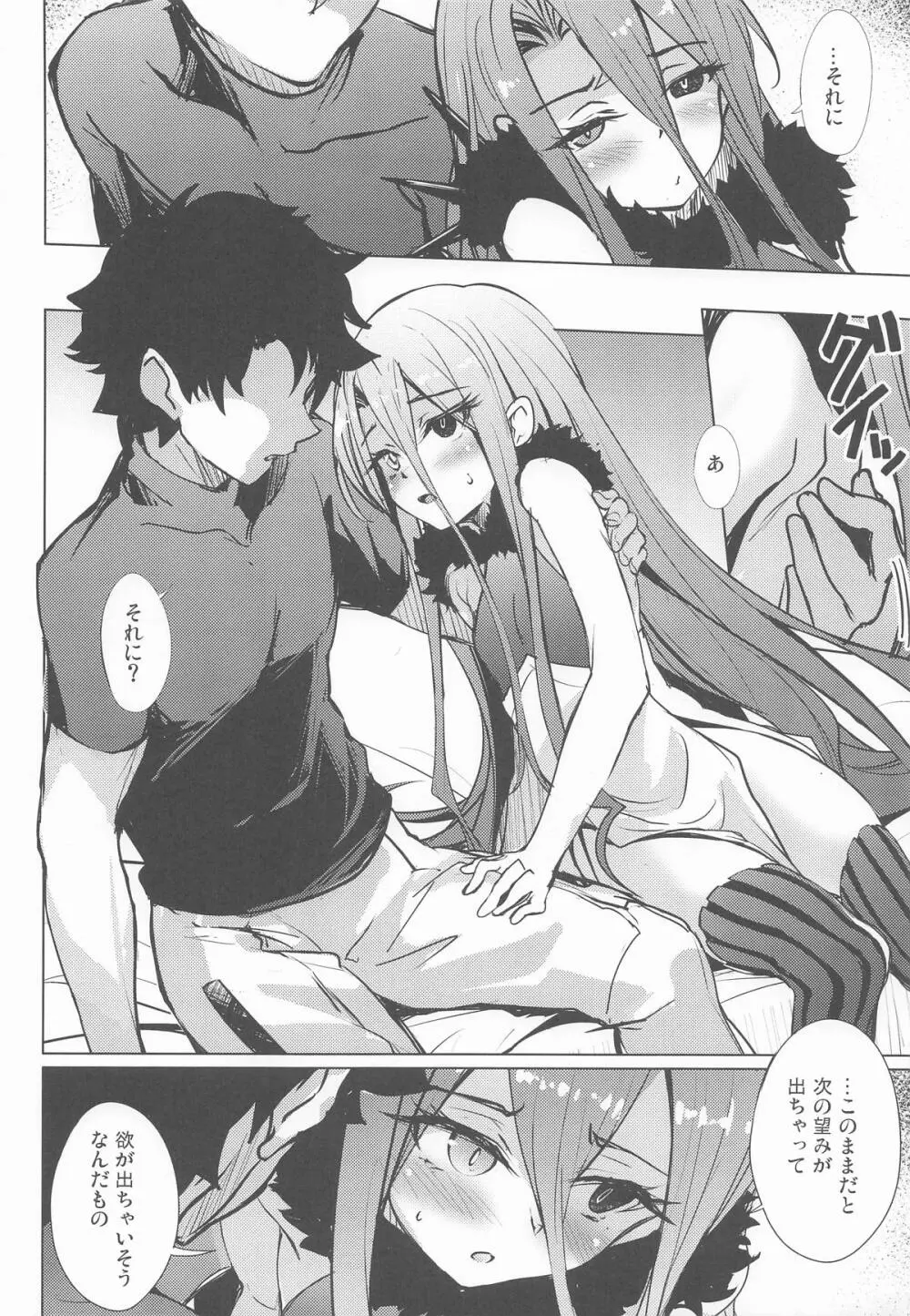 テュフォンと果実の願いごと - page5