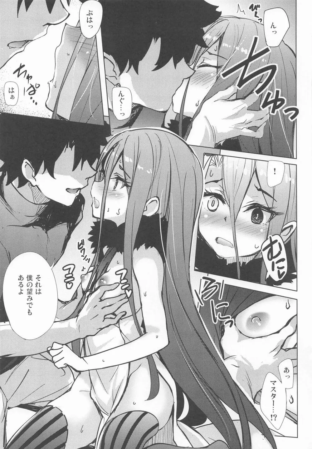 テュフォンと果実の願いごと - page6