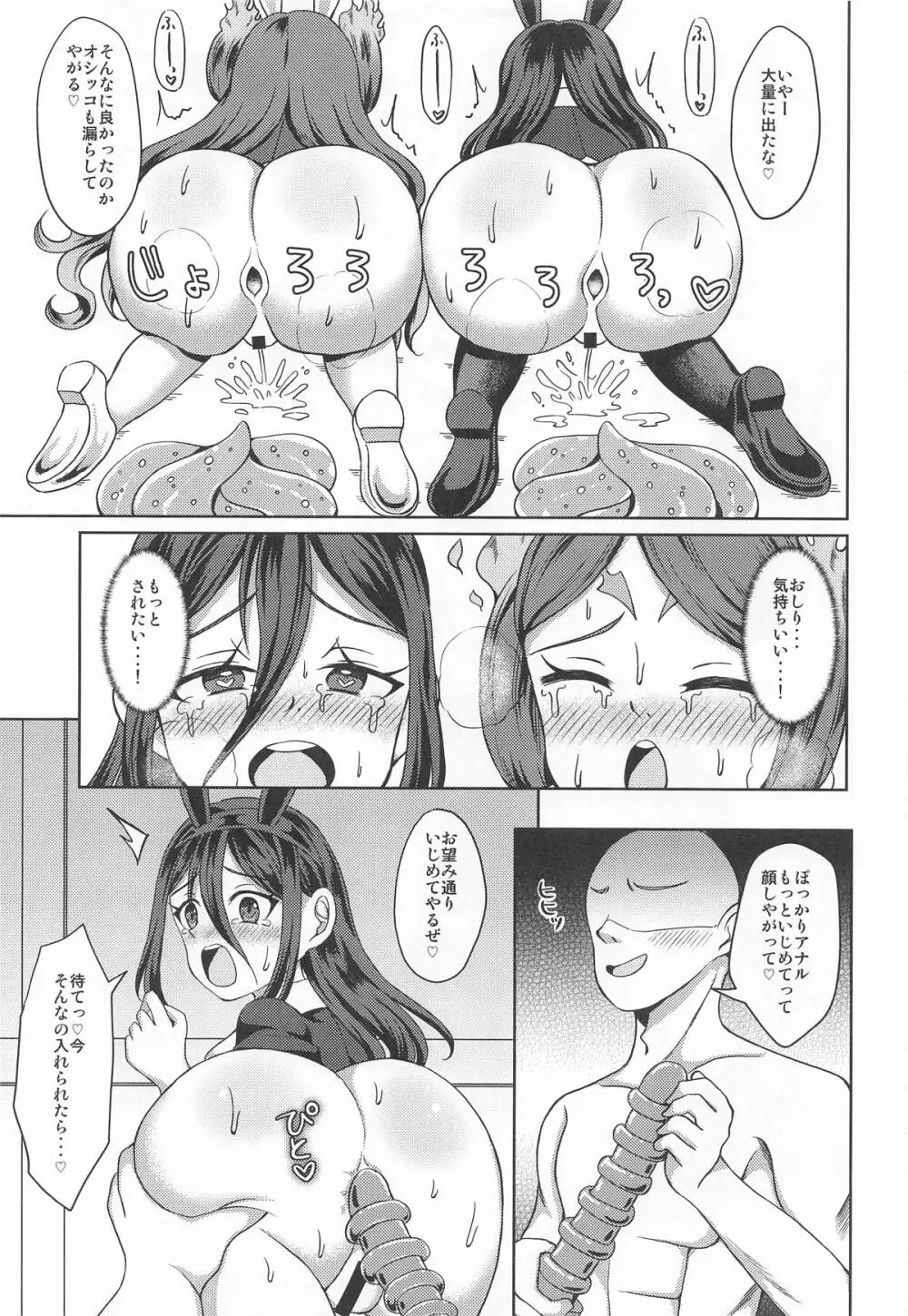 メレフ特別執権官のあやしいバニー ～カグツチといっしょ!～ - page20