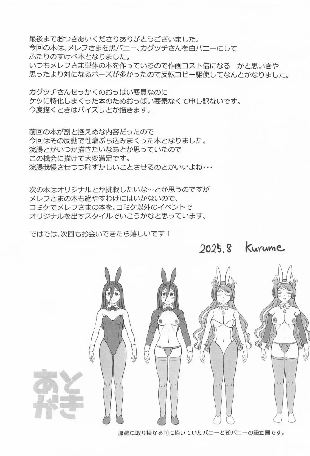 メレフ特別執権官のあやしいバニー ～カグツチといっしょ!～ - page28