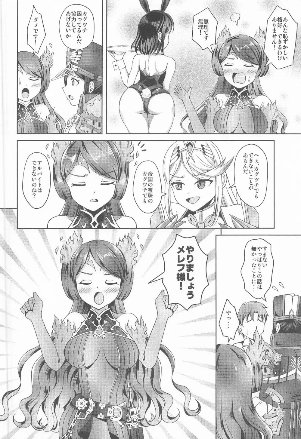 メレフ特別執権官のあやしいバニー ～カグツチといっしょ!～ - page3