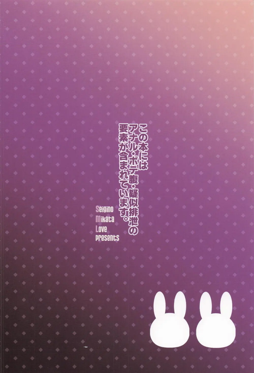 メレフ特別執権官のあやしいバニー ～カグツチといっしょ!～ - page30