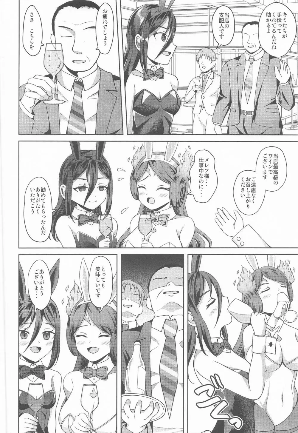 メレフ特別執権官のあやしいバニー ～カグツチといっしょ!～ - page5