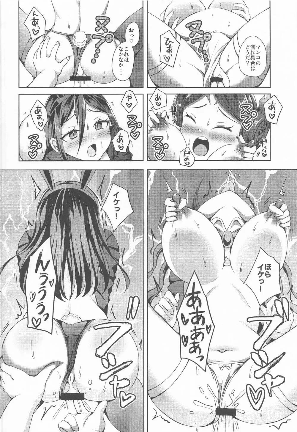 メレフ特別執権官のあやしいバニー ～カグツチといっしょ!～ - page9