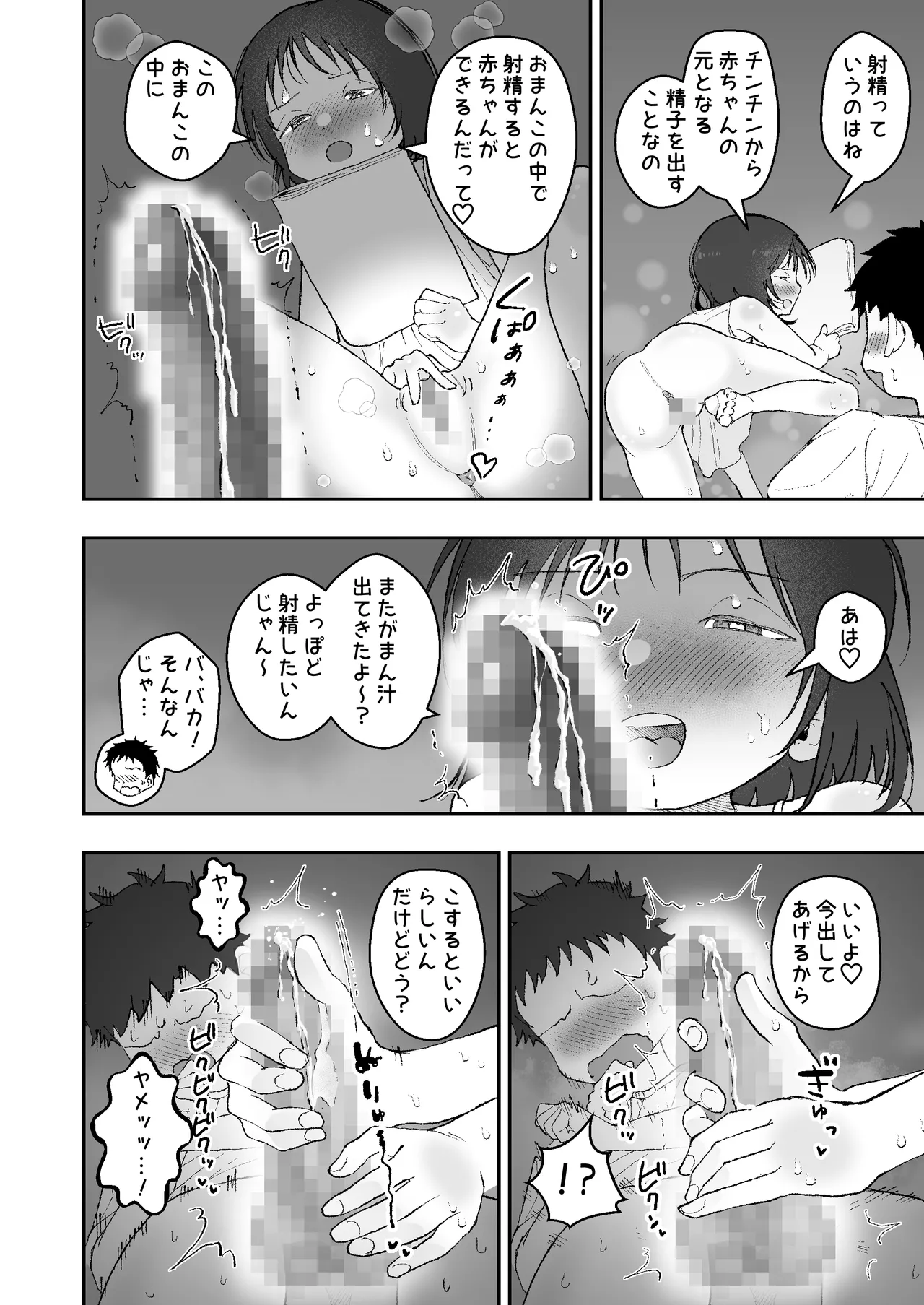 なつやすみはチンチンの観察に決めた - page10