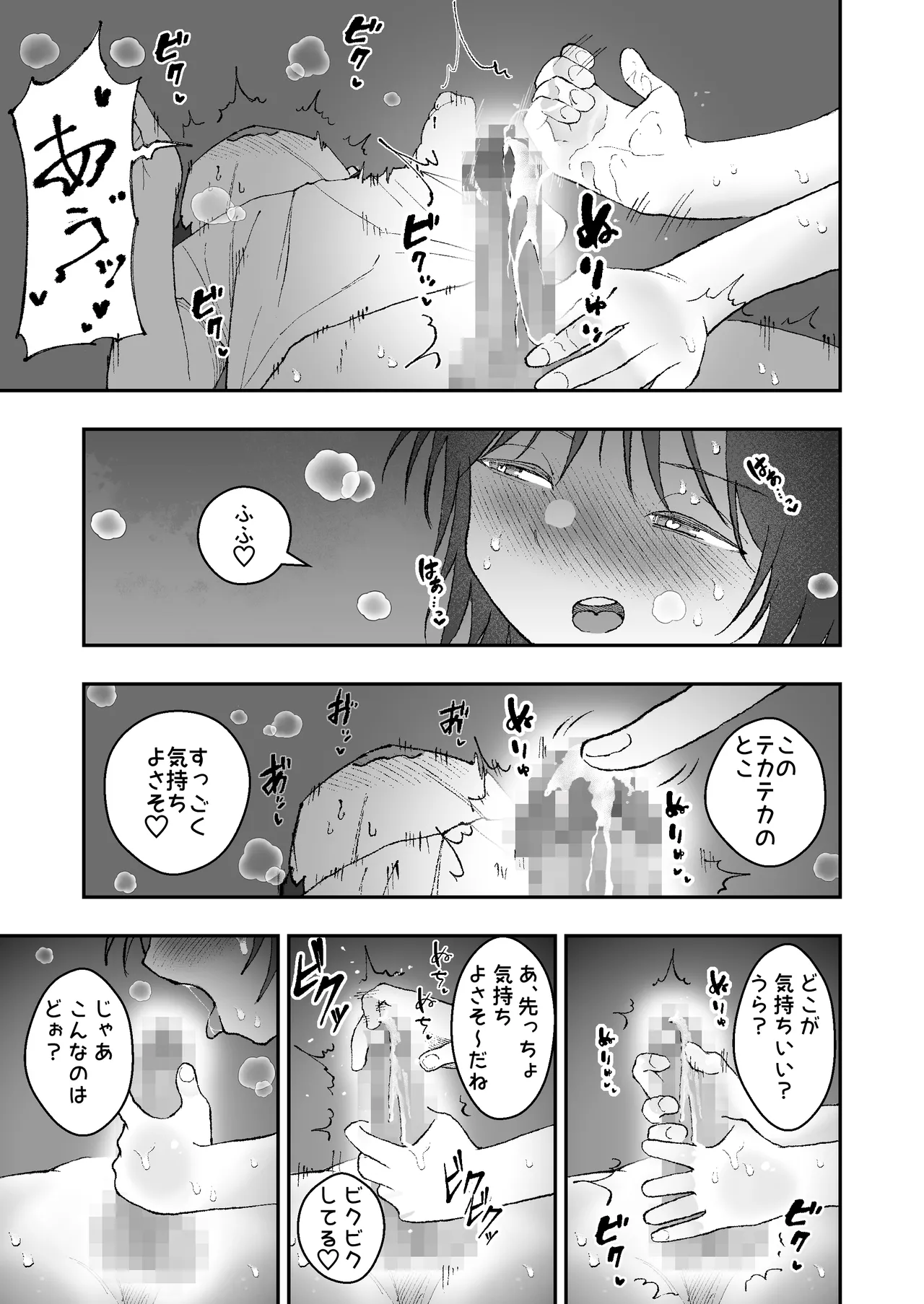 なつやすみはチンチンの観察に決めた - page11