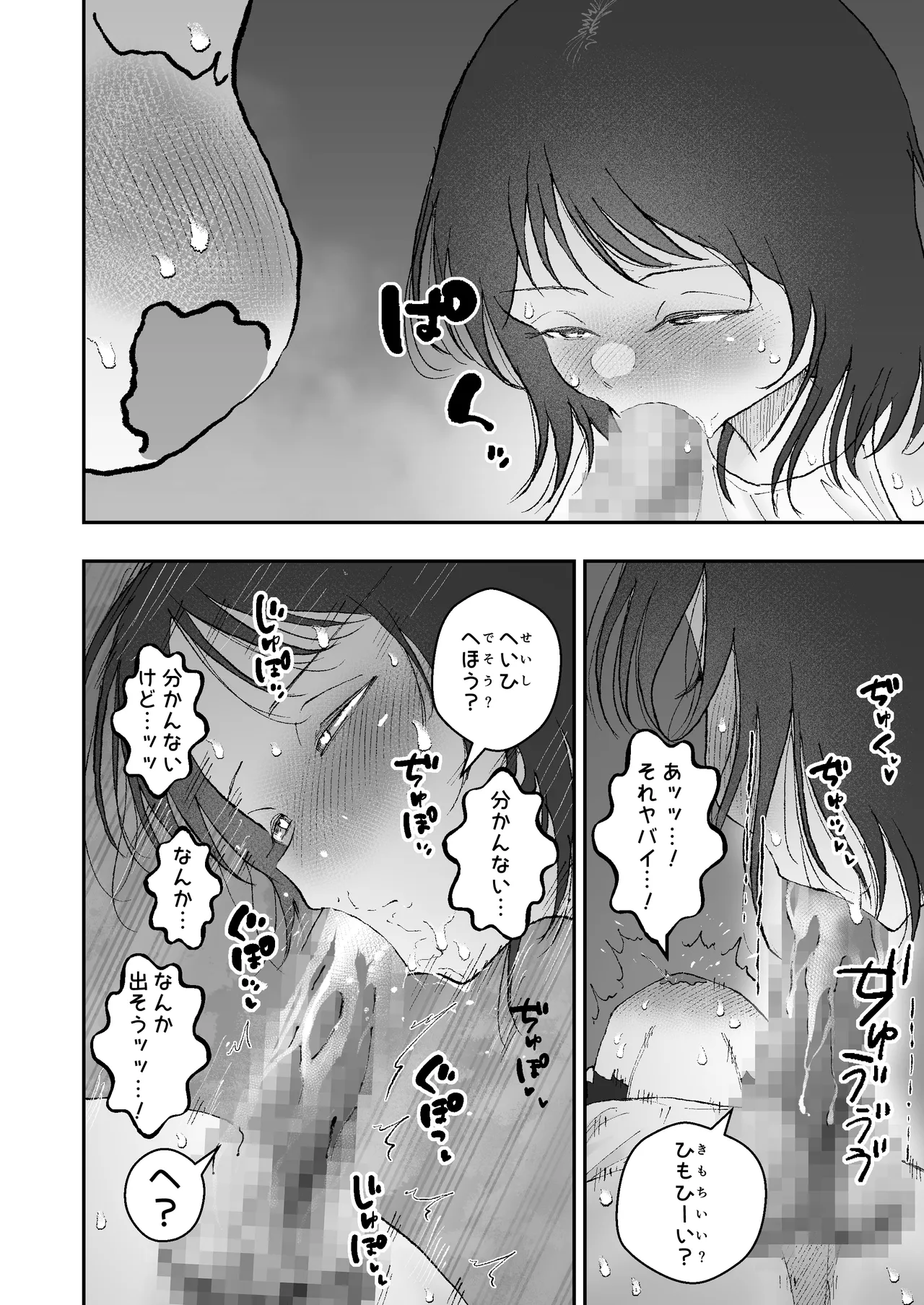 なつやすみはチンチンの観察に決めた - page12