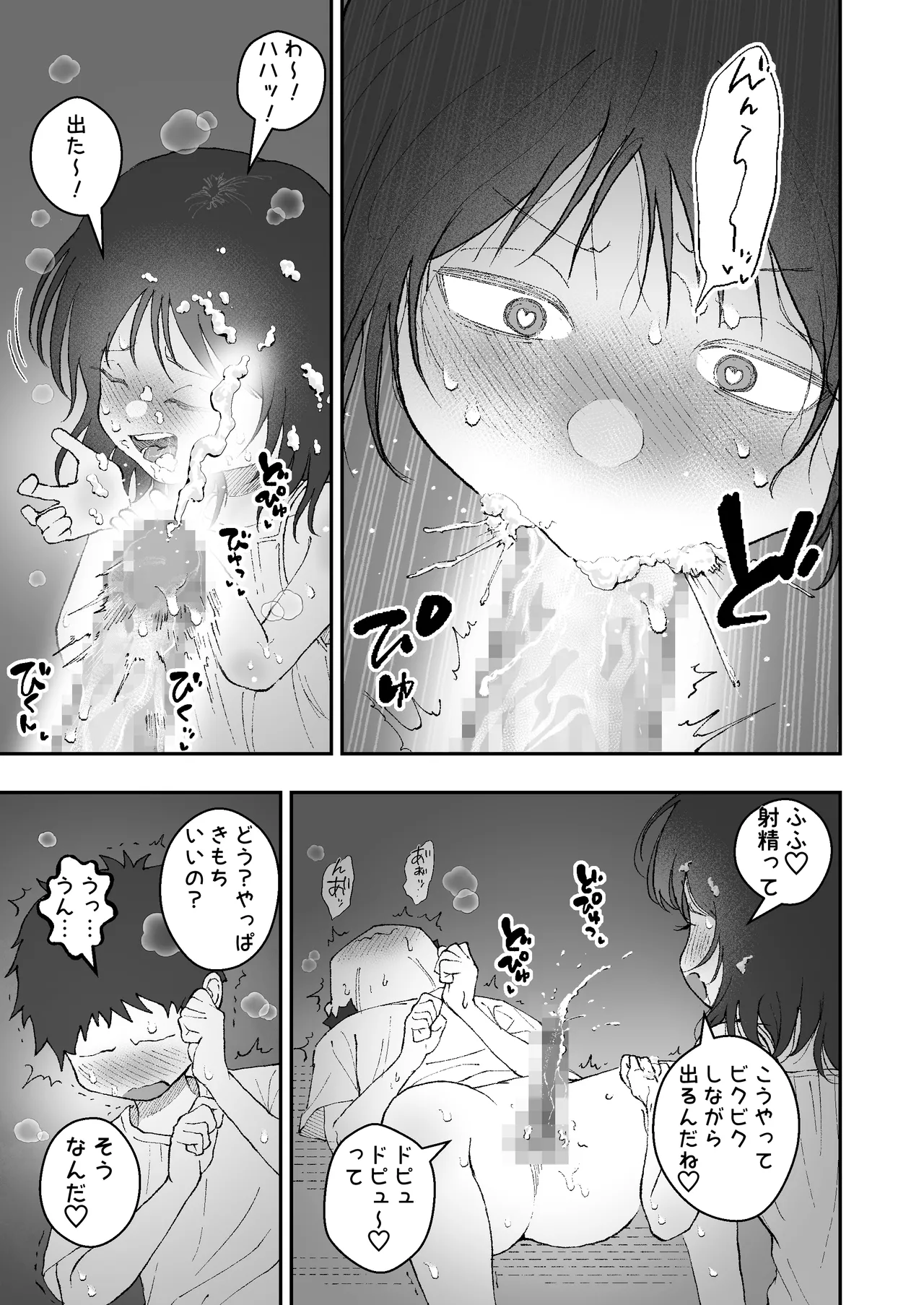 なつやすみはチンチンの観察に決めた - page13