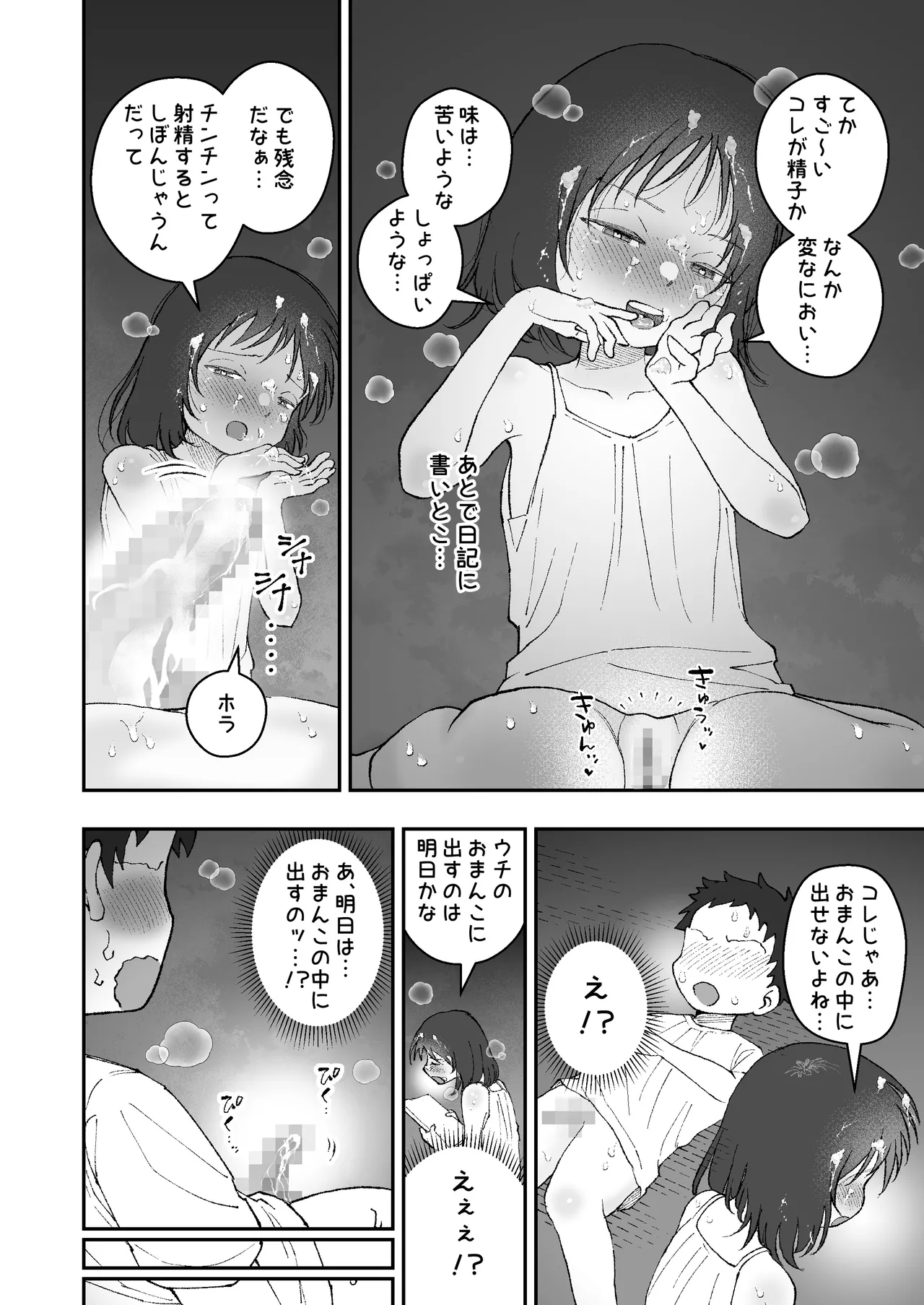 なつやすみはチンチンの観察に決めた - page14