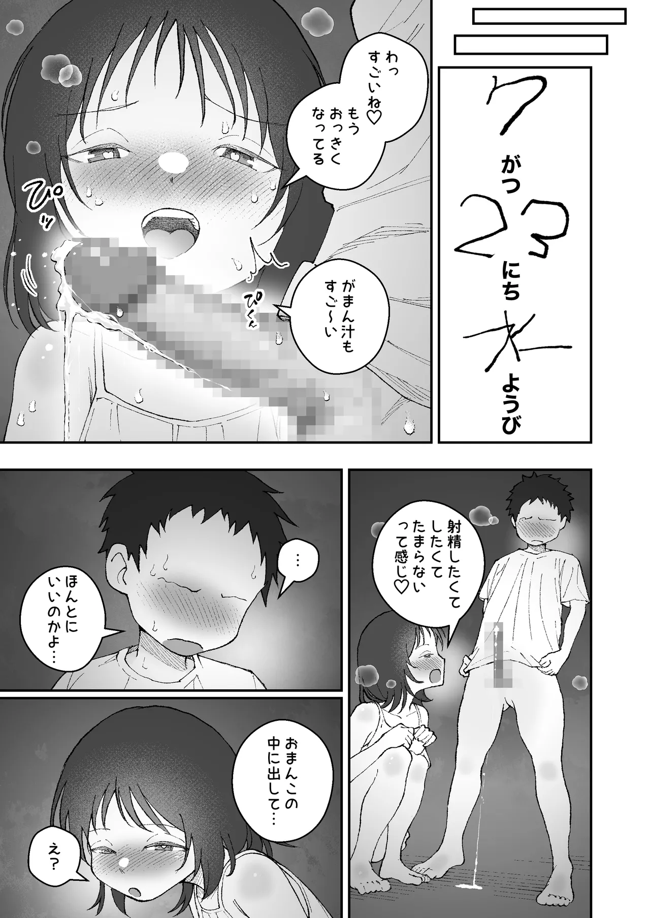なつやすみはチンチンの観察に決めた - page15