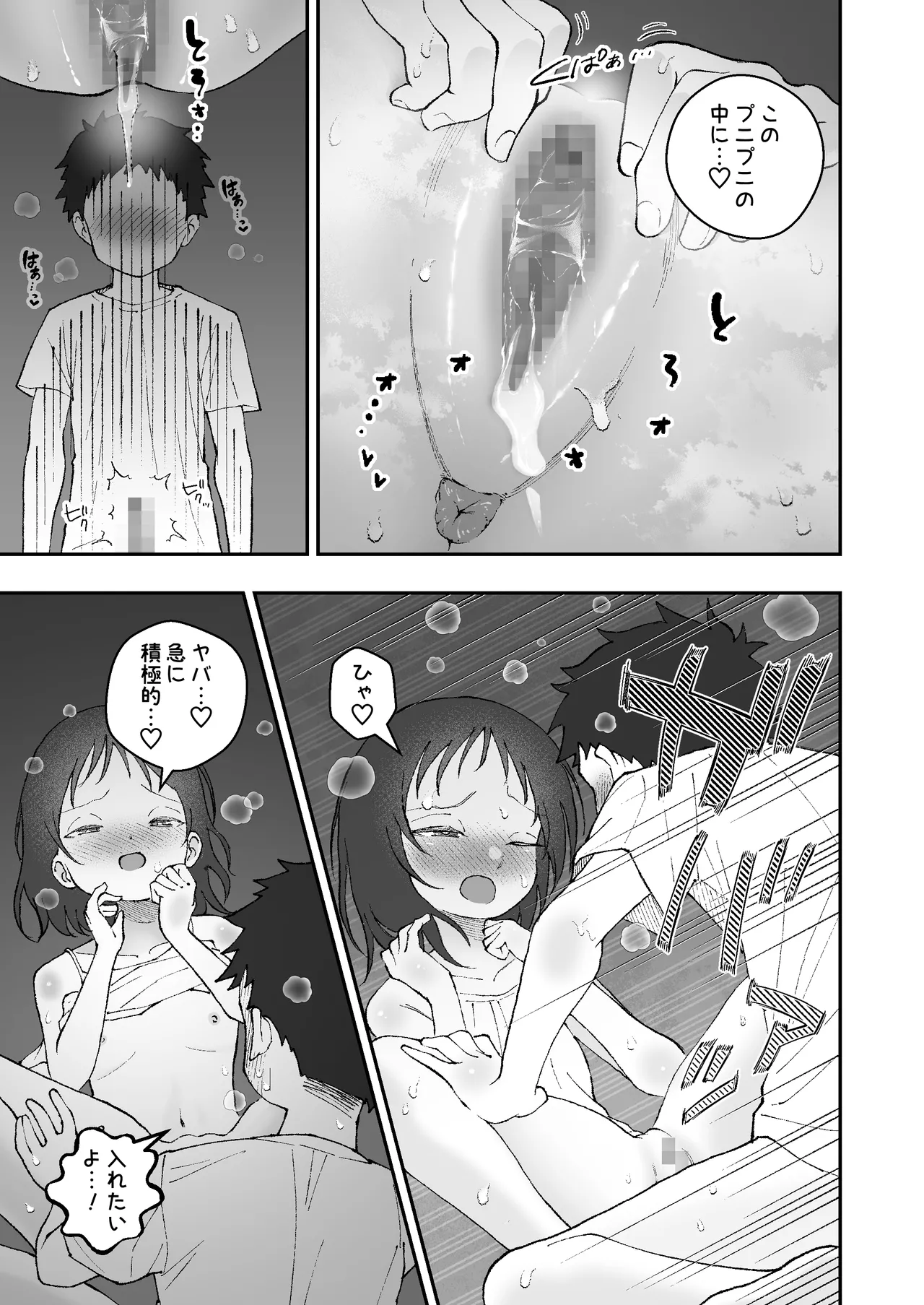 なつやすみはチンチンの観察に決めた - page17