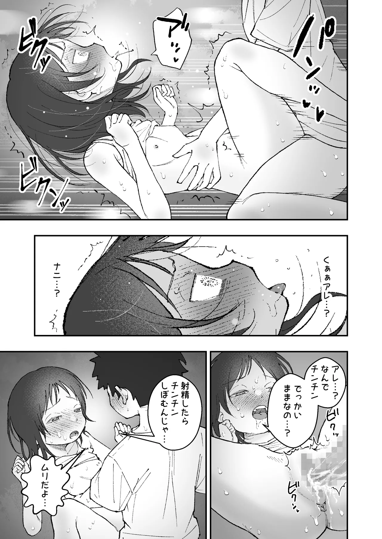 なつやすみはチンチンの観察に決めた - page23