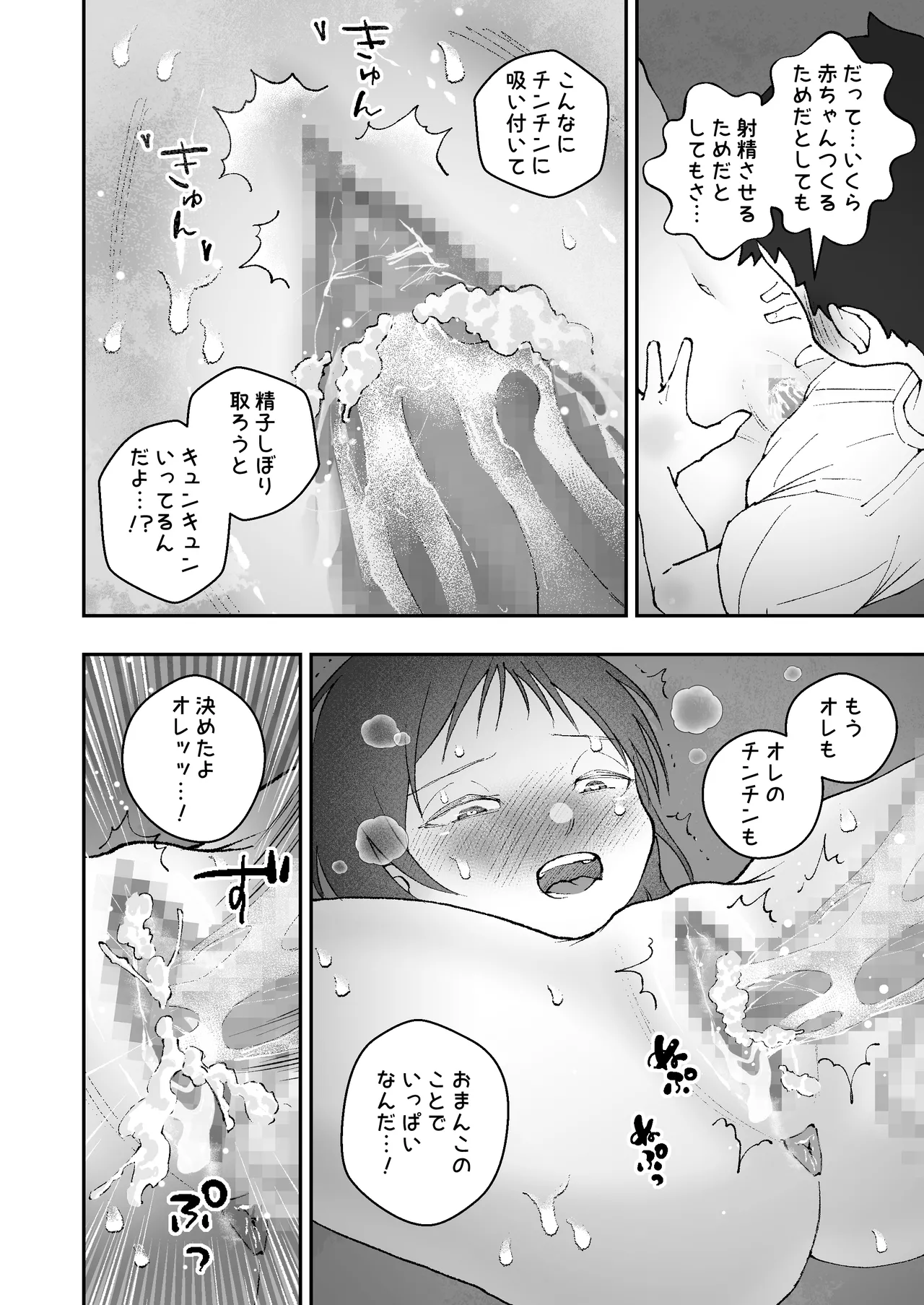 なつやすみはチンチンの観察に決めた - page24