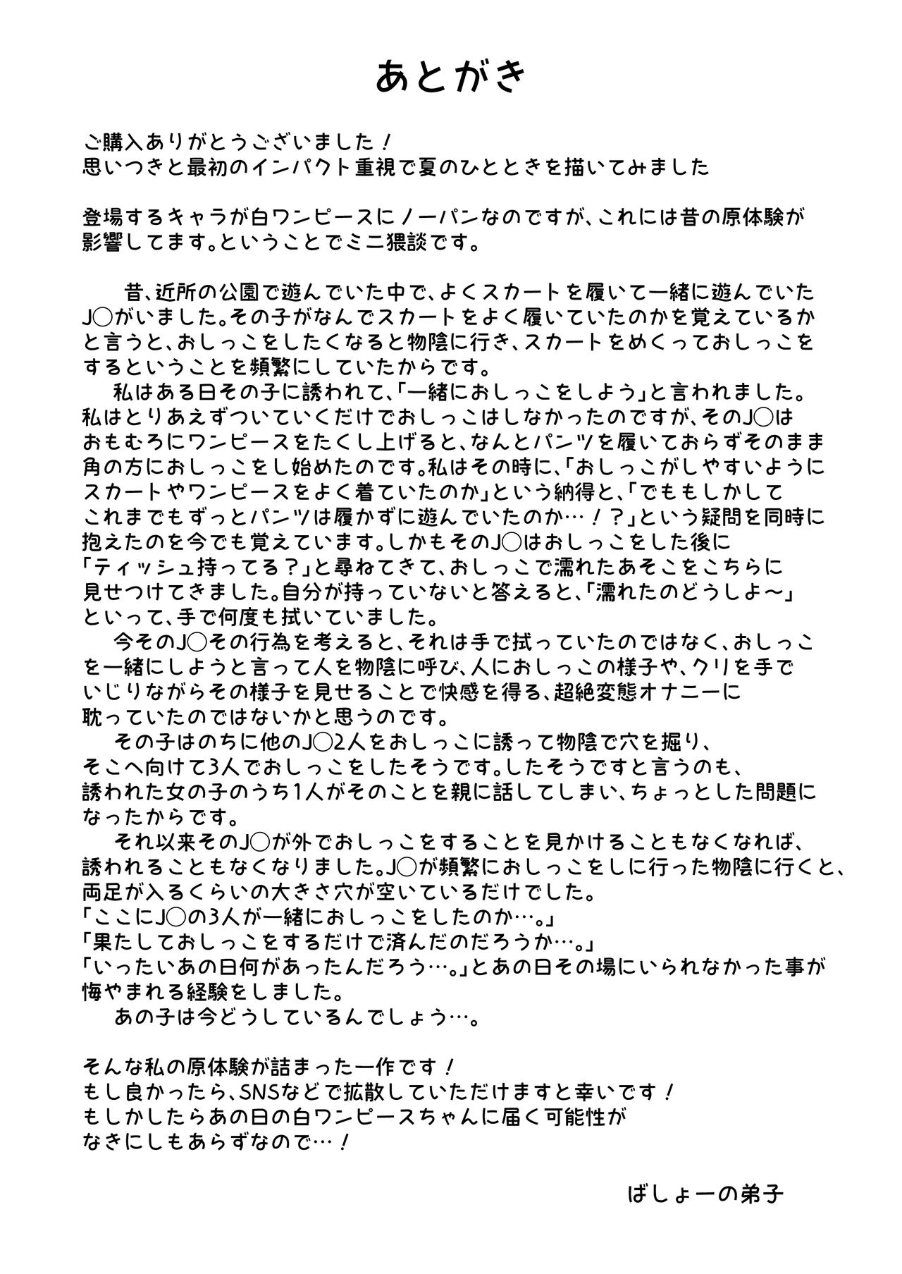 なつやすみはチンチンの観察に決めた - page28
