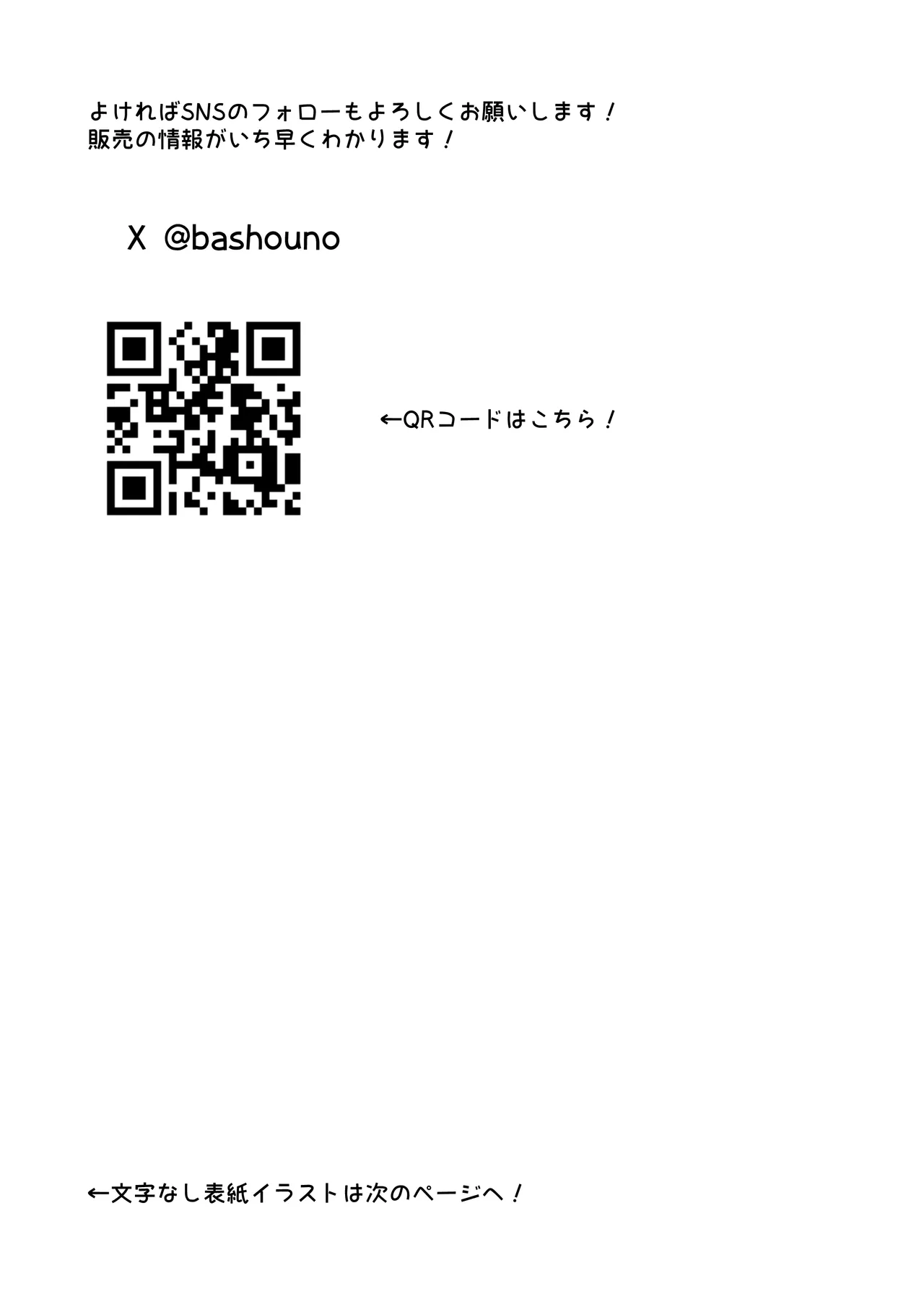 なつやすみはチンチンの観察に決めた - page29