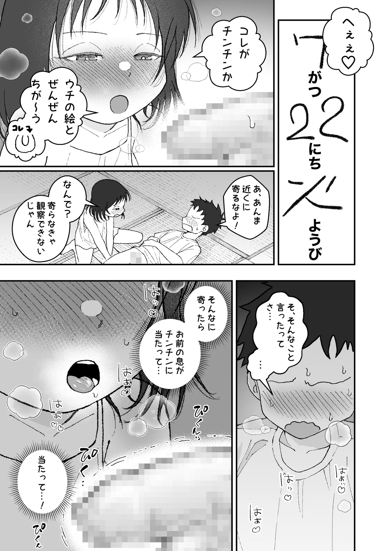 なつやすみはチンチンの観察に決めた - page5
