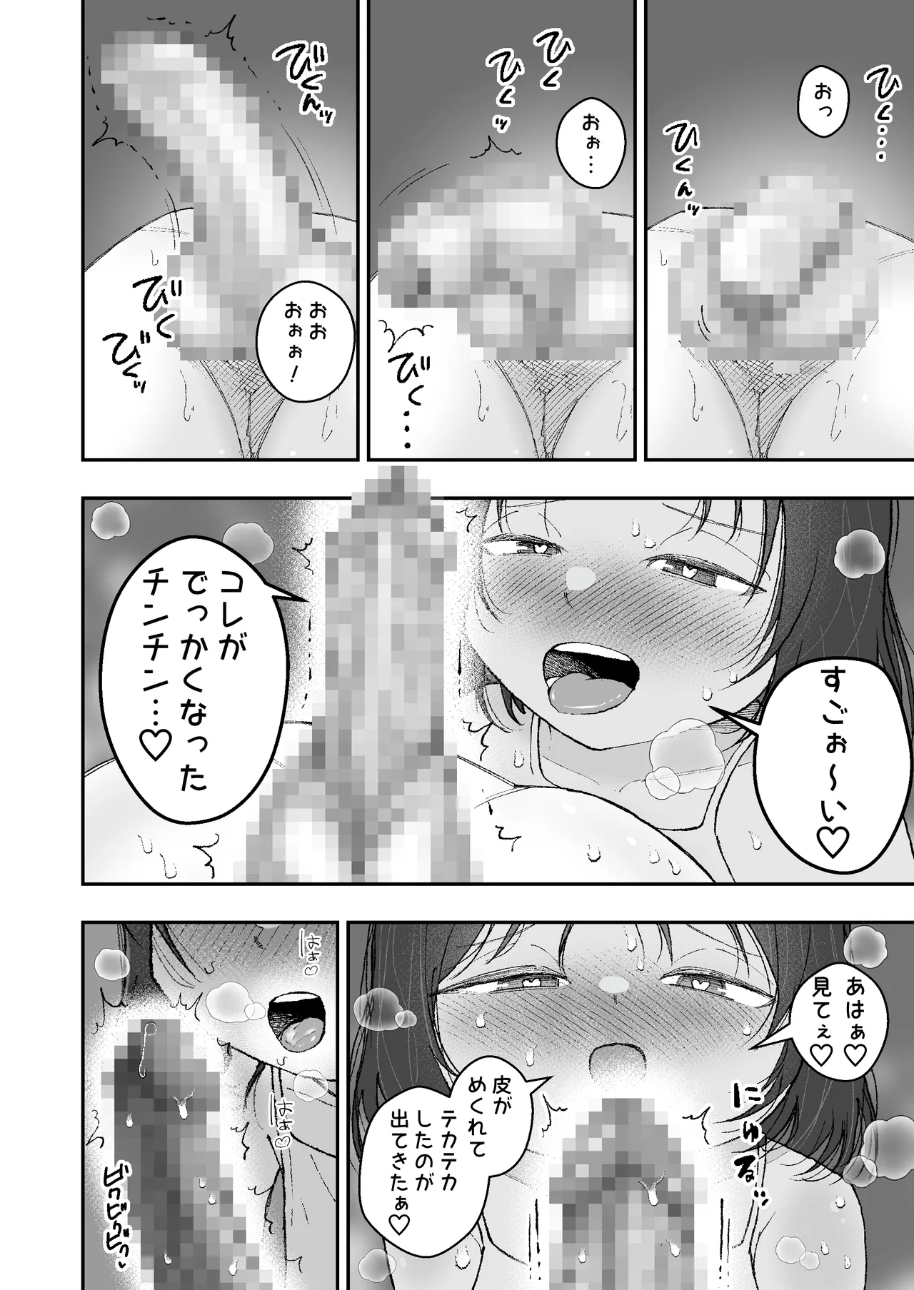 なつやすみはチンチンの観察に決めた - page8