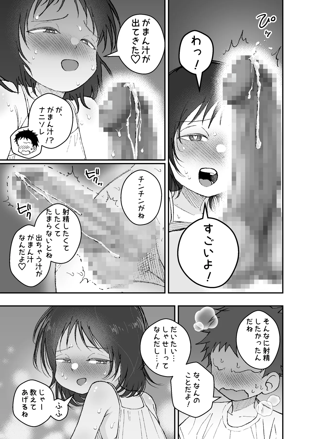 なつやすみはチンチンの観察に決めた - page9