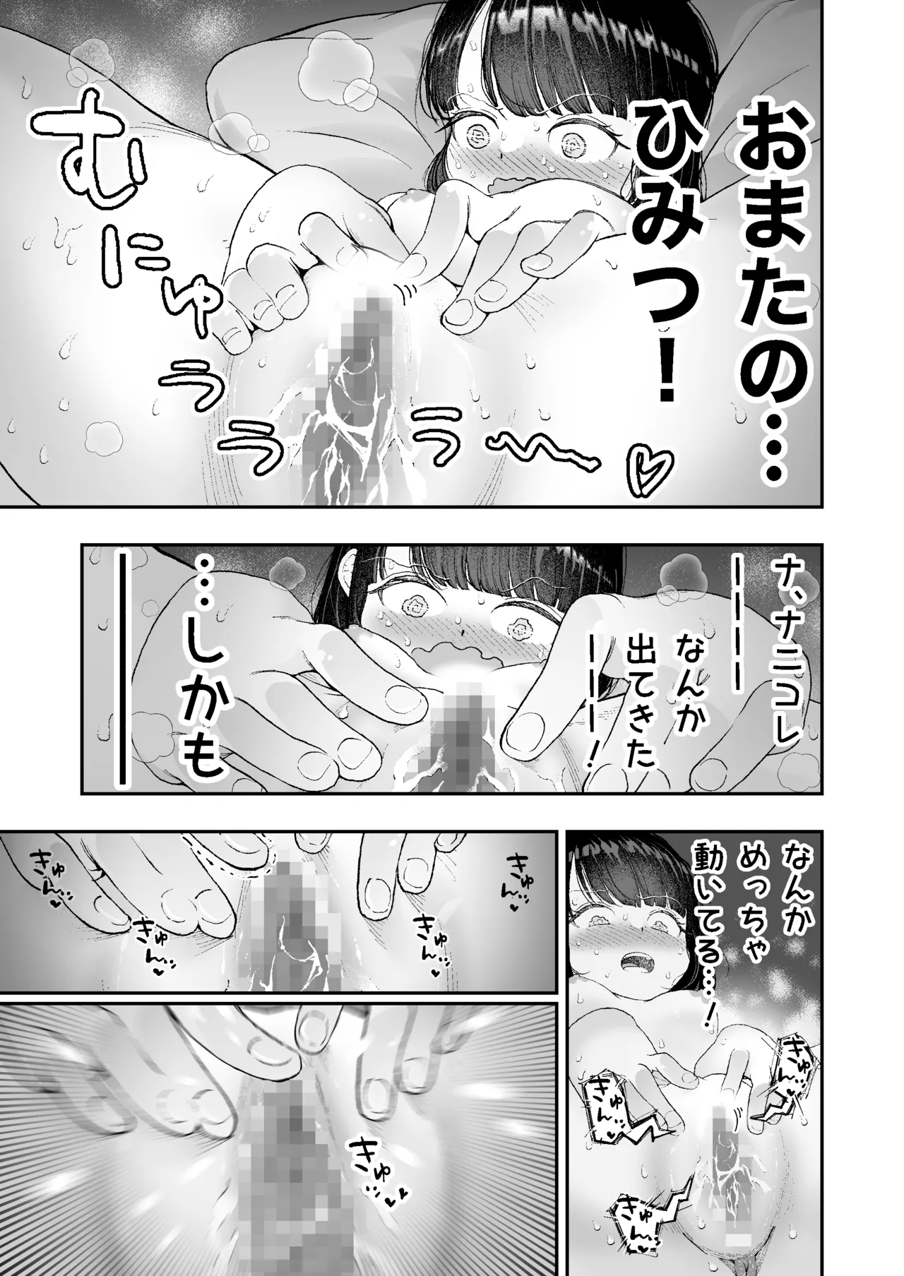 おまたのひみつ 〜おまたの上のコレってなんだ?〜 - page11