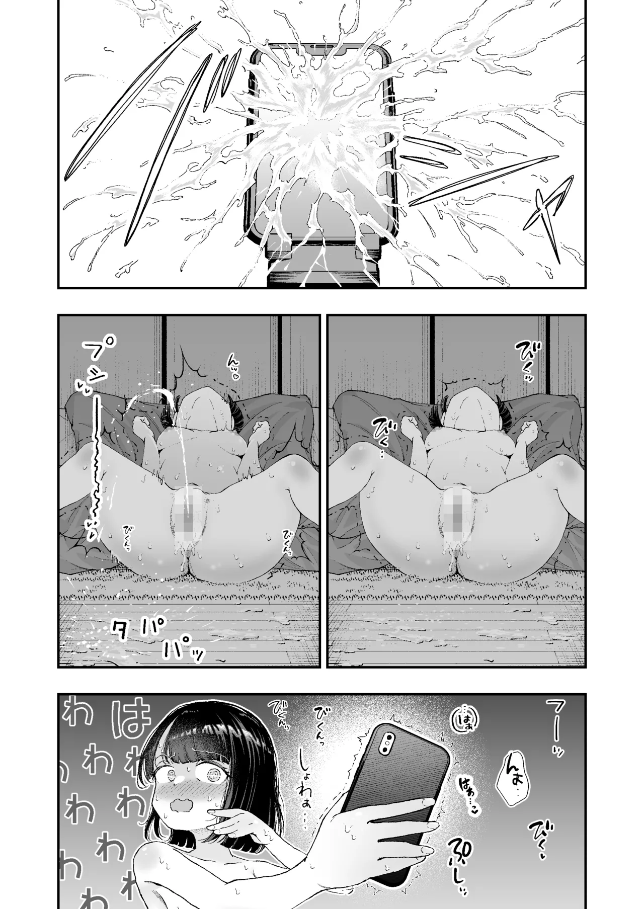 おまたのひみつ 〜おまたの上のコレってなんだ?〜 - page15