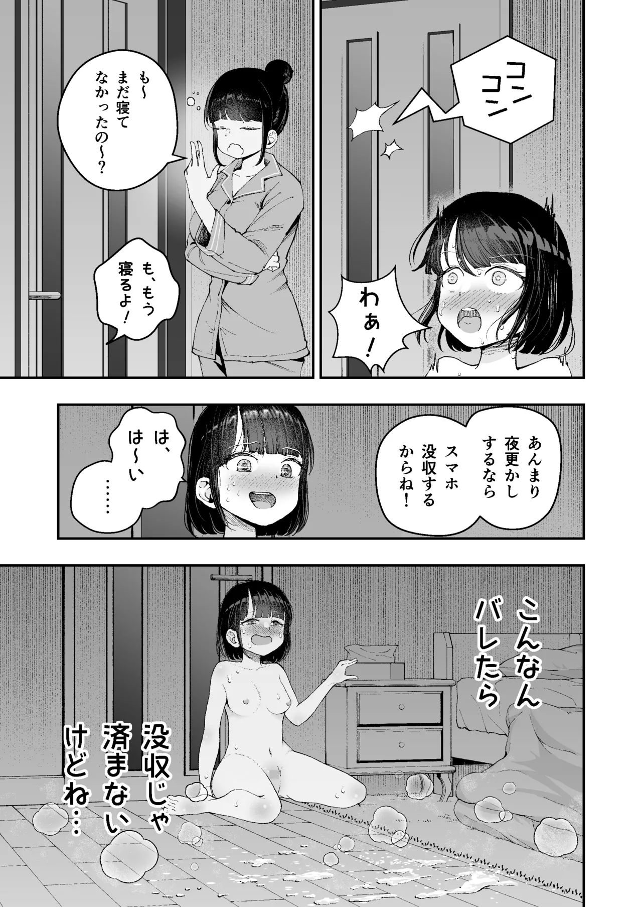 おまたのひみつ 〜おまたの上のコレってなんだ?〜 - page17