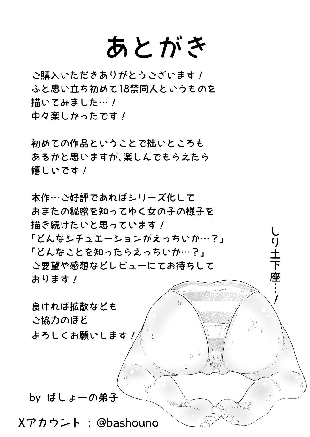 おまたのひみつ 〜おまたの上のコレってなんだ?〜 - page19
