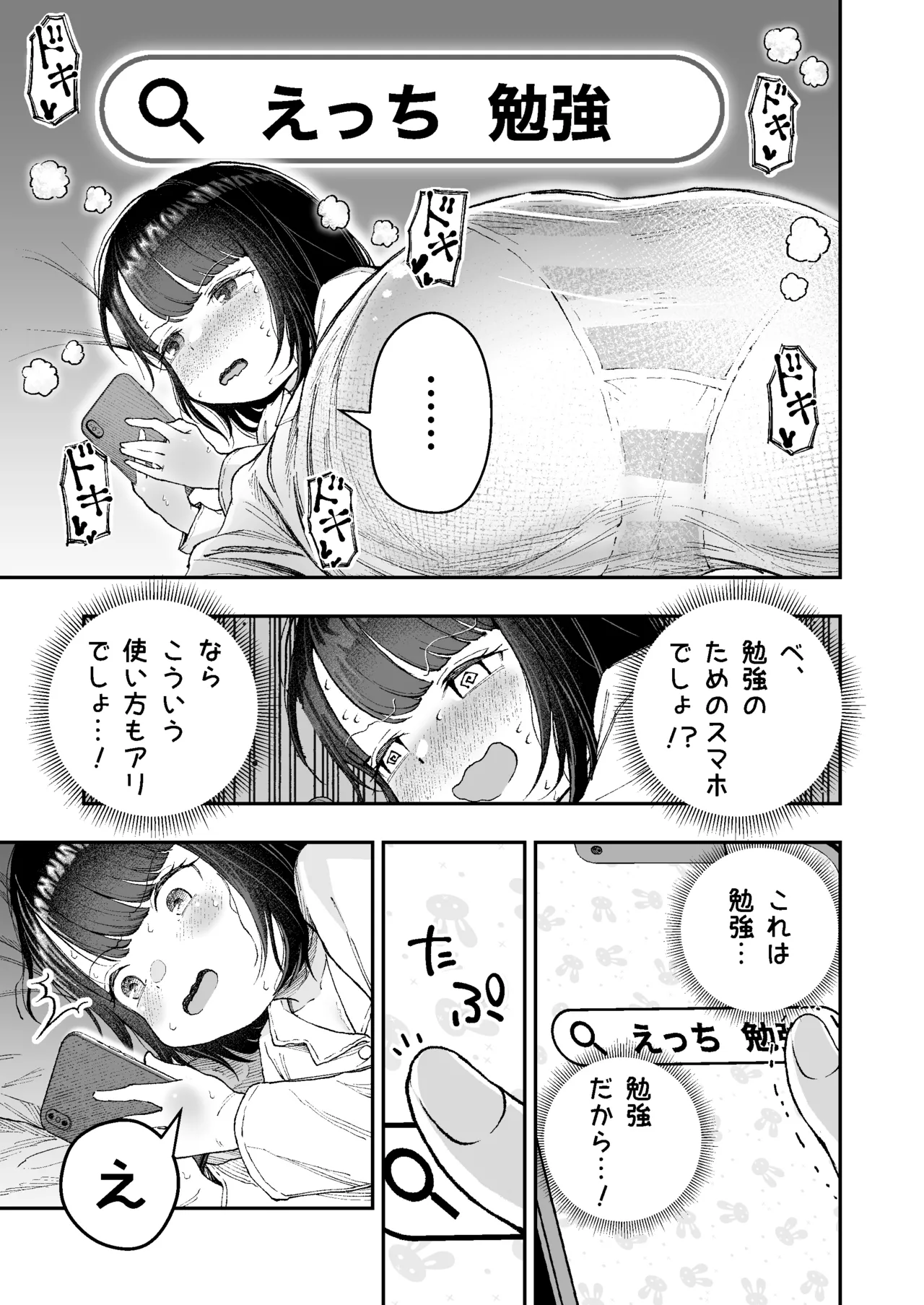 おまたのひみつ 〜おまたの上のコレってなんだ?〜 - page5