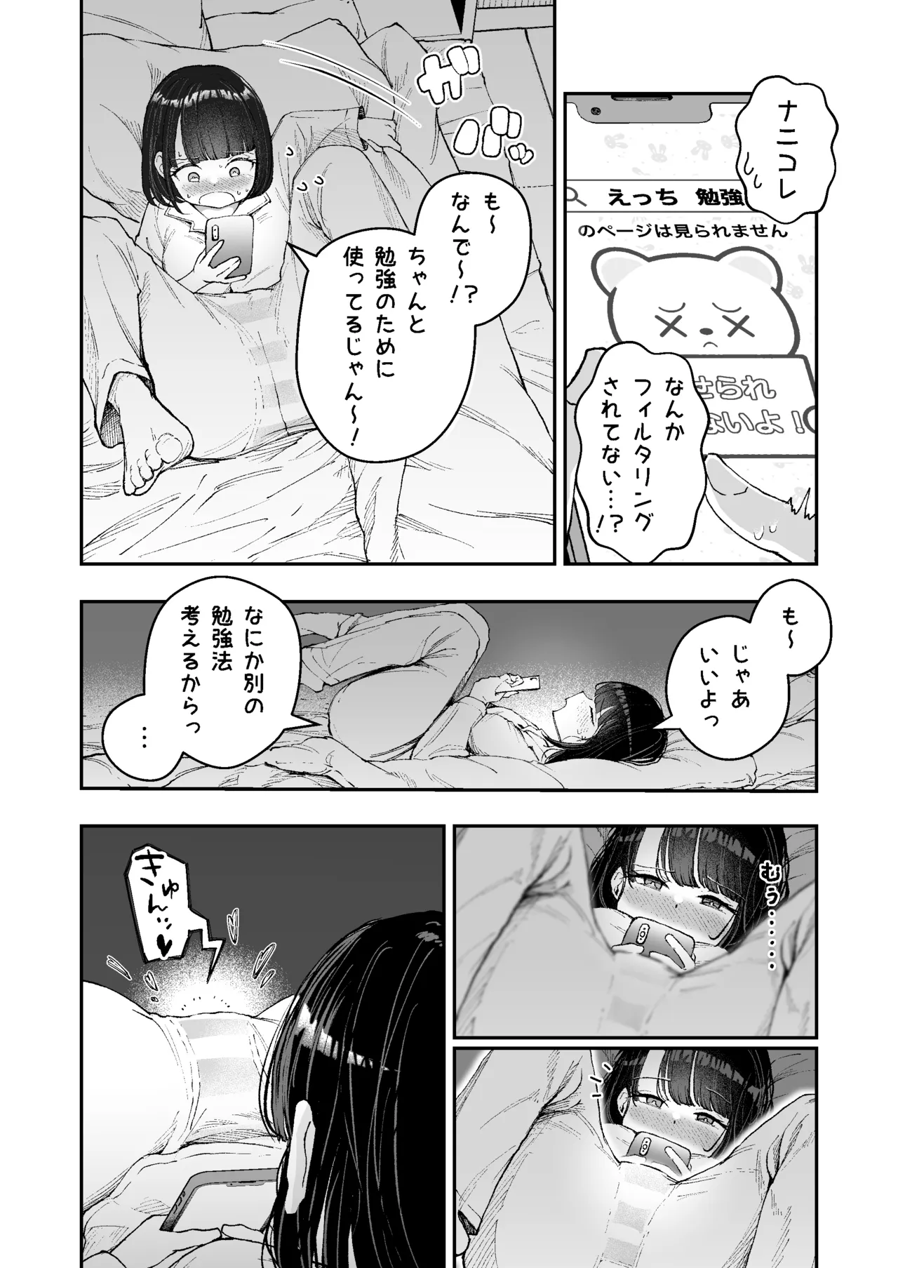 おまたのひみつ 〜おまたの上のコレってなんだ?〜 - page6
