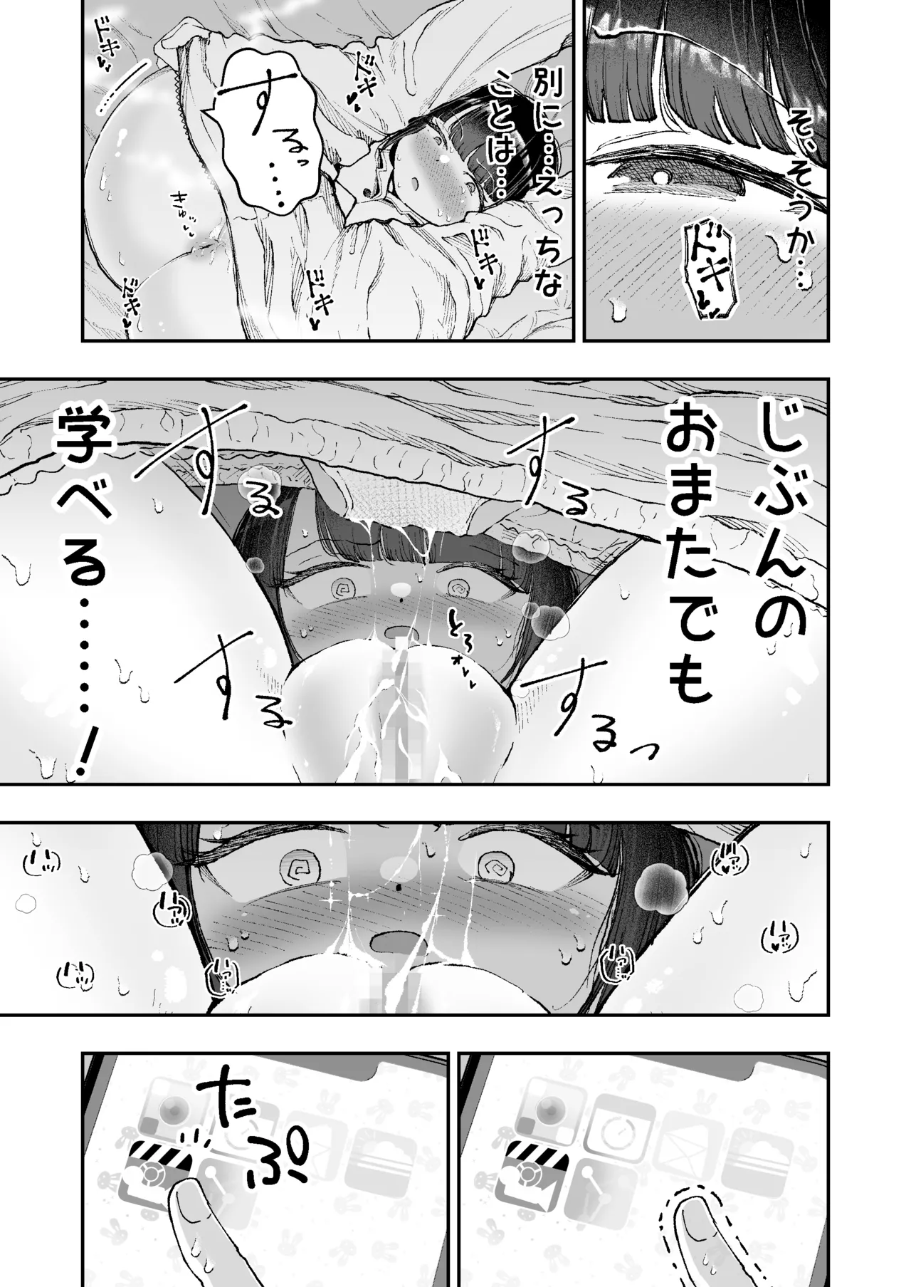 おまたのひみつ 〜おまたの上のコレってなんだ?〜 - page7