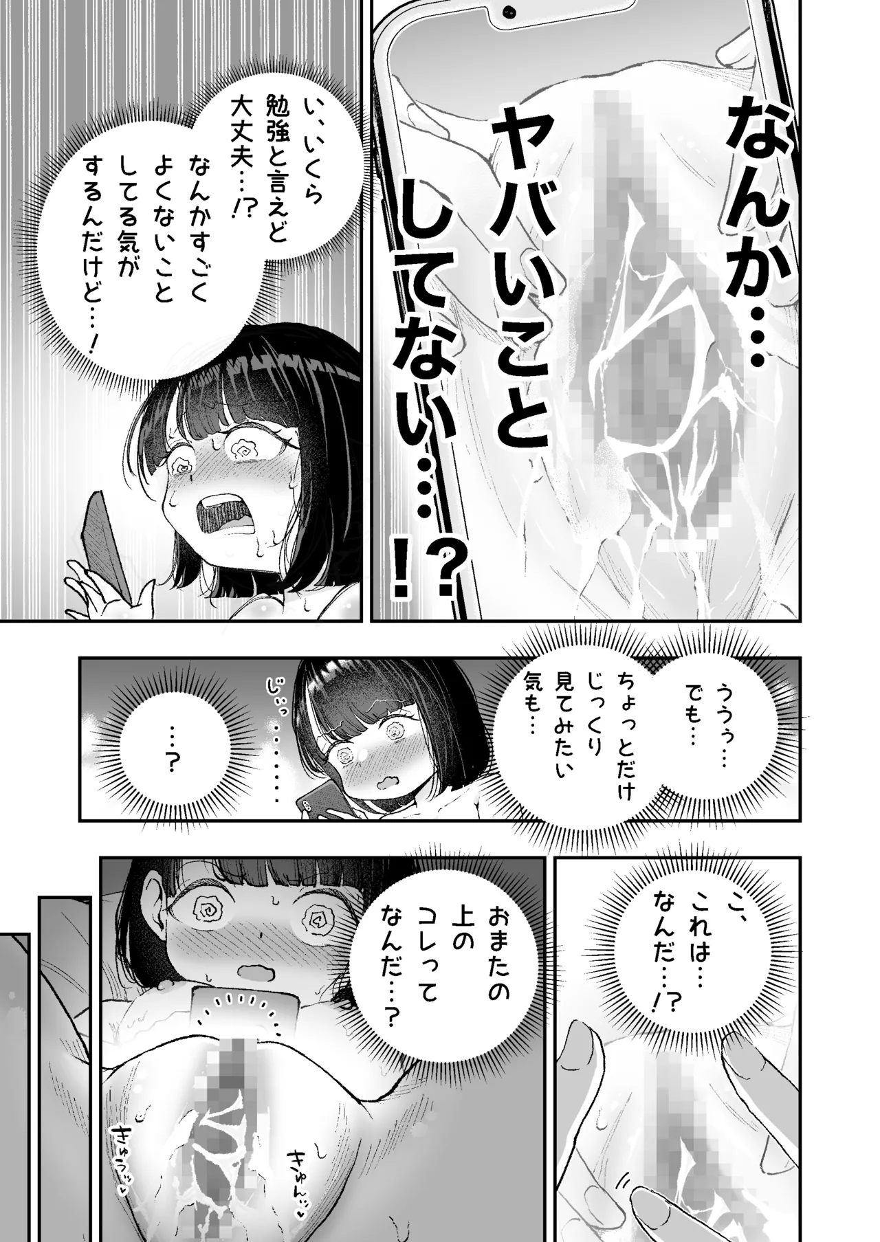 おまたのひみつ 〜おまたの上のコレってなんだ?〜 - page9